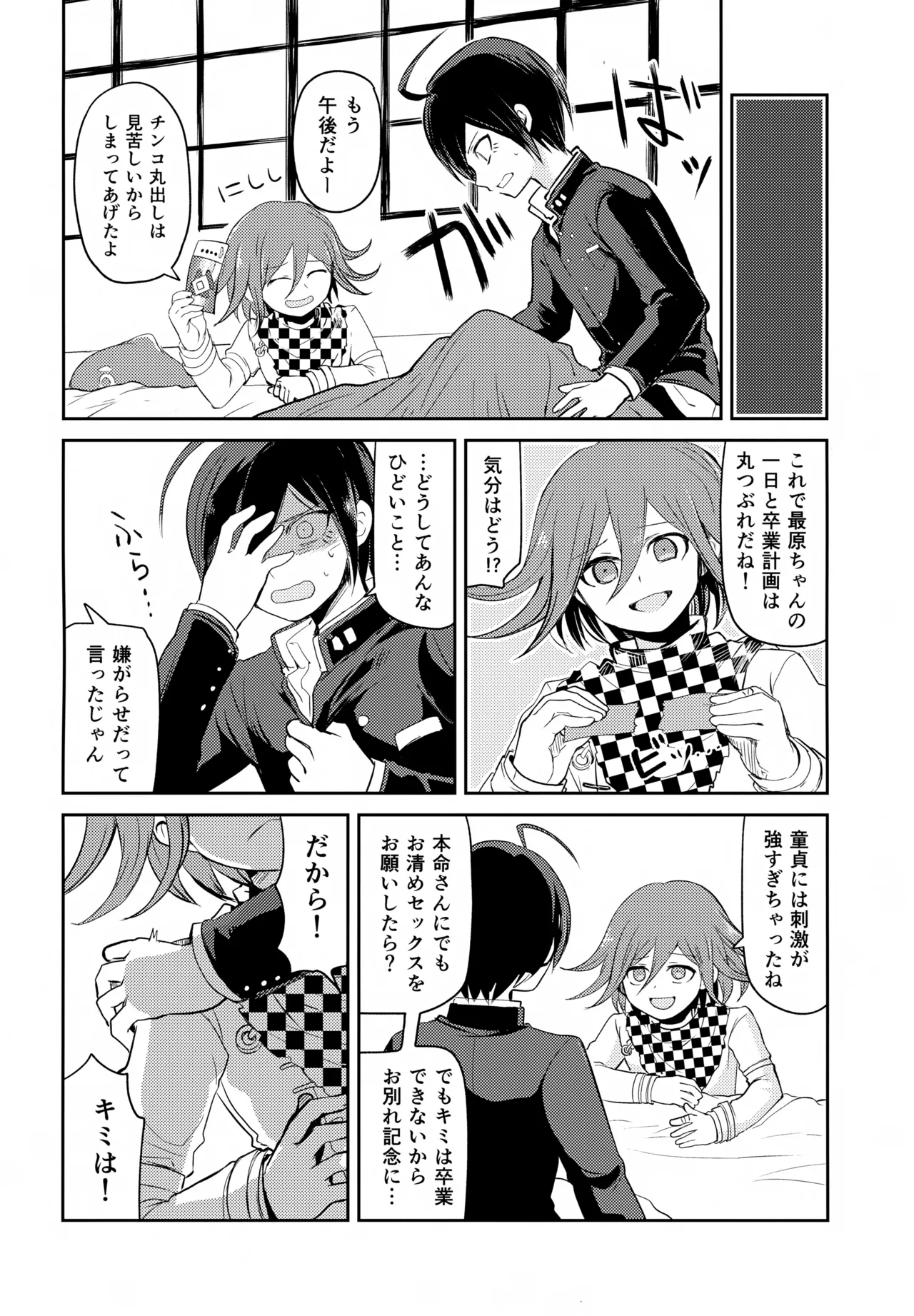 わるいことしよう 前編 - page37