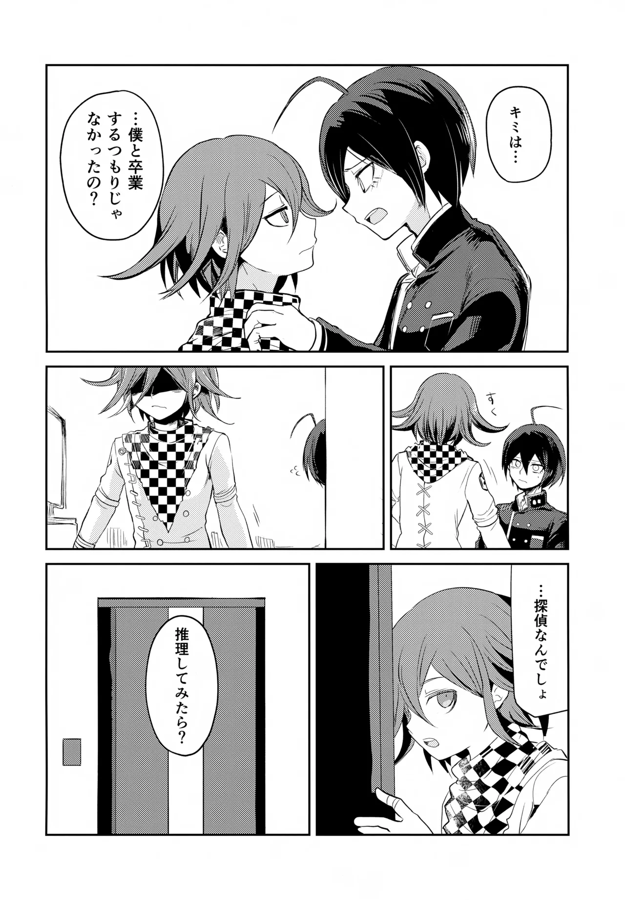 わるいことしよう 前編 - page39