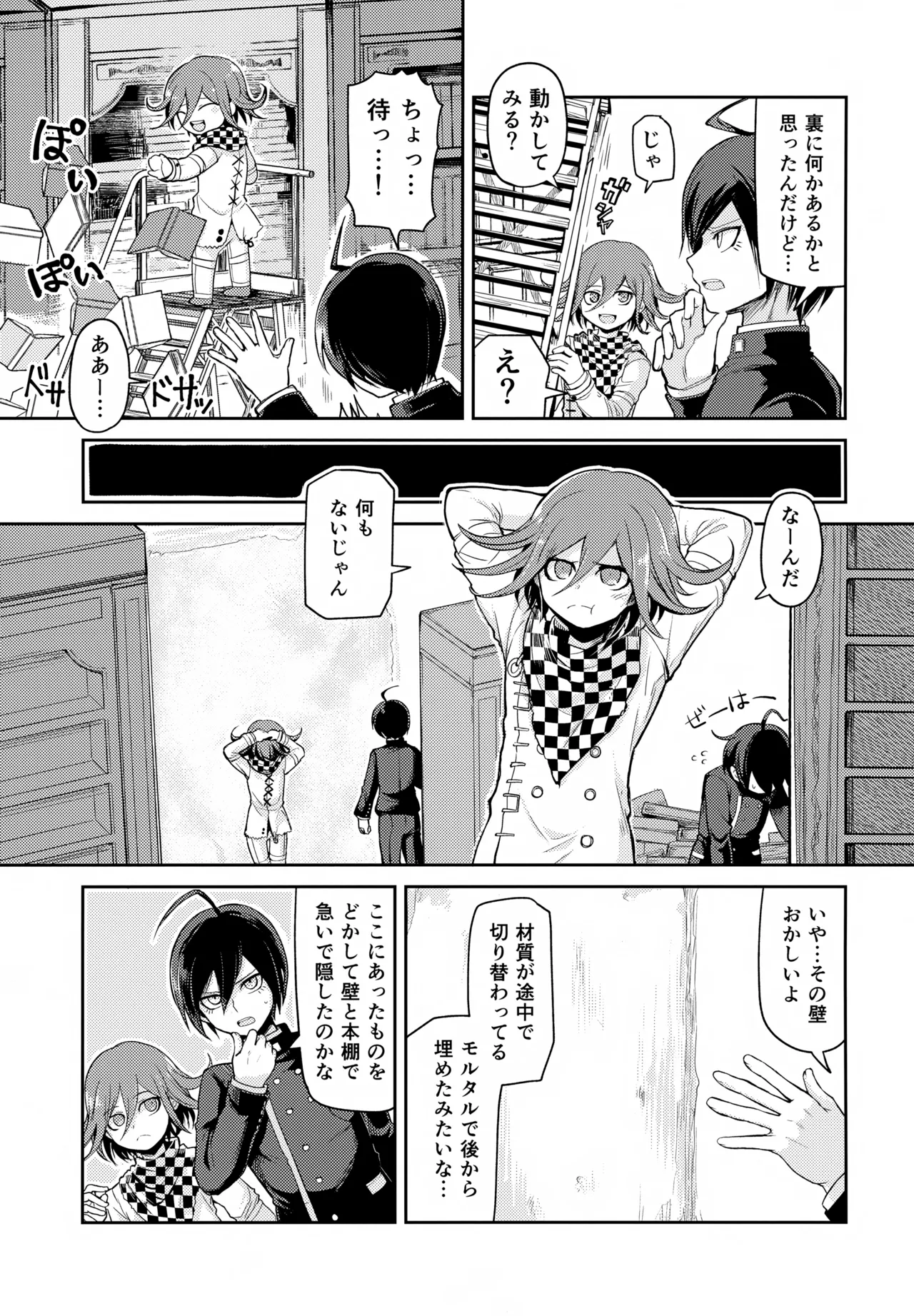 わるいことしよう 前編 - page4