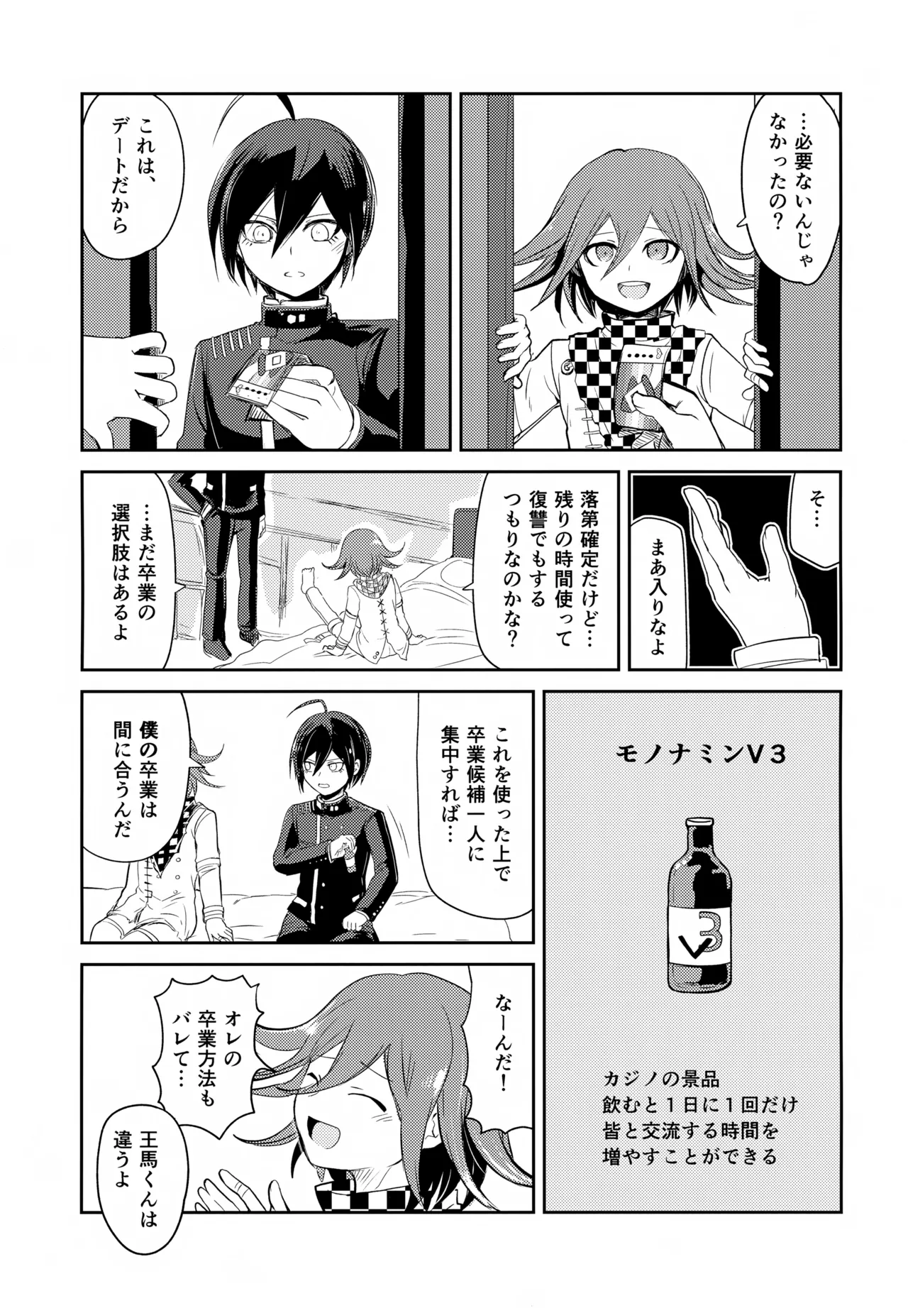 わるいことしよう 前編 - page40