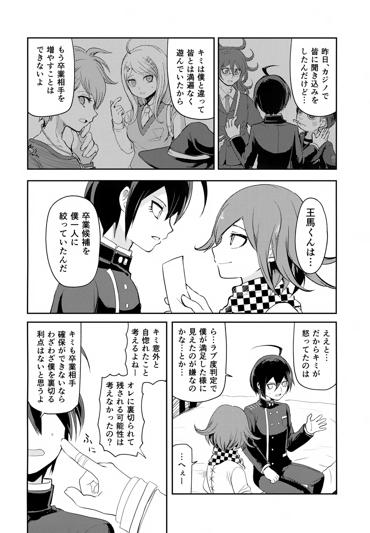 わるいことしよう 前編 - page41