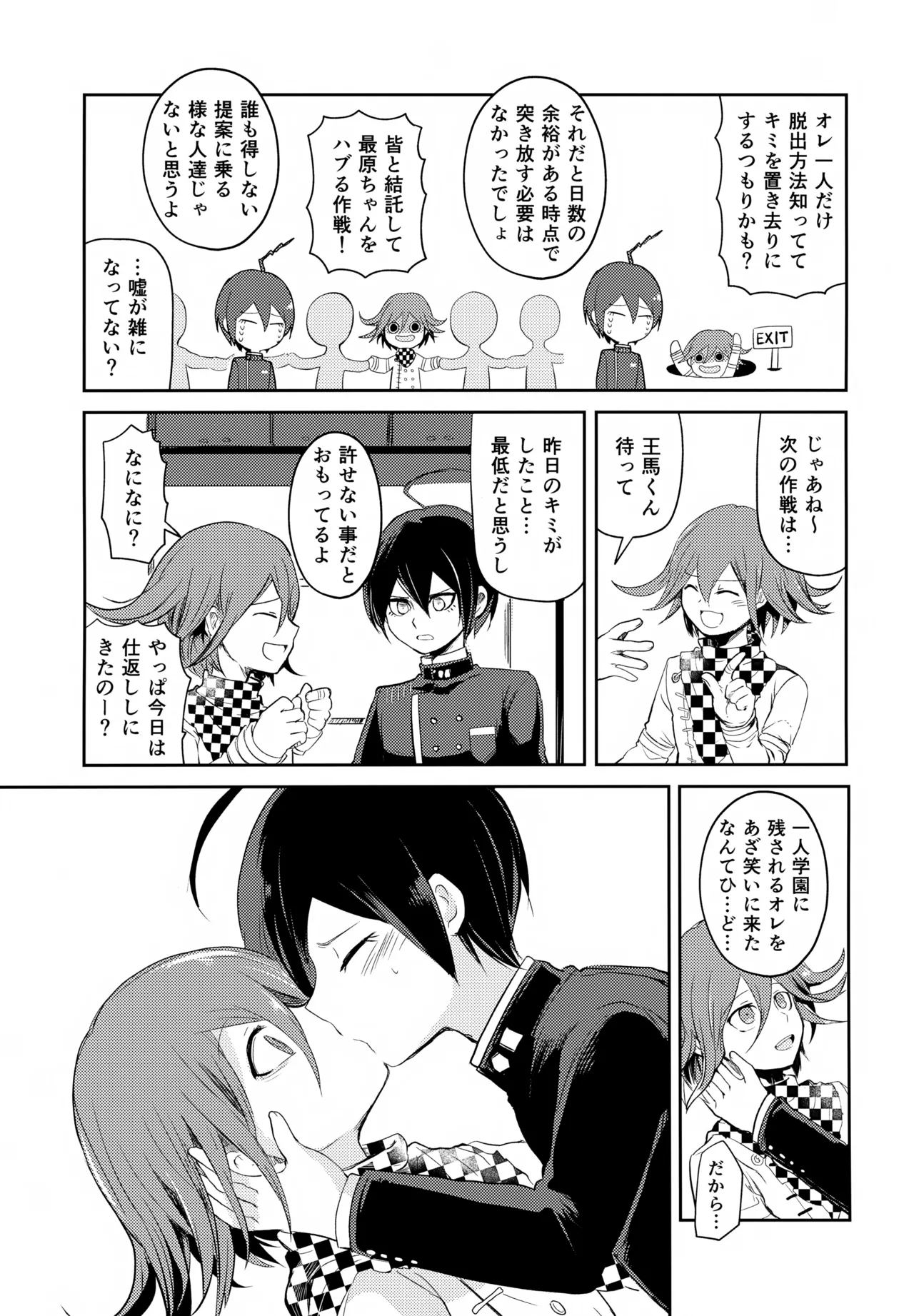 わるいことしよう 前編 - page42