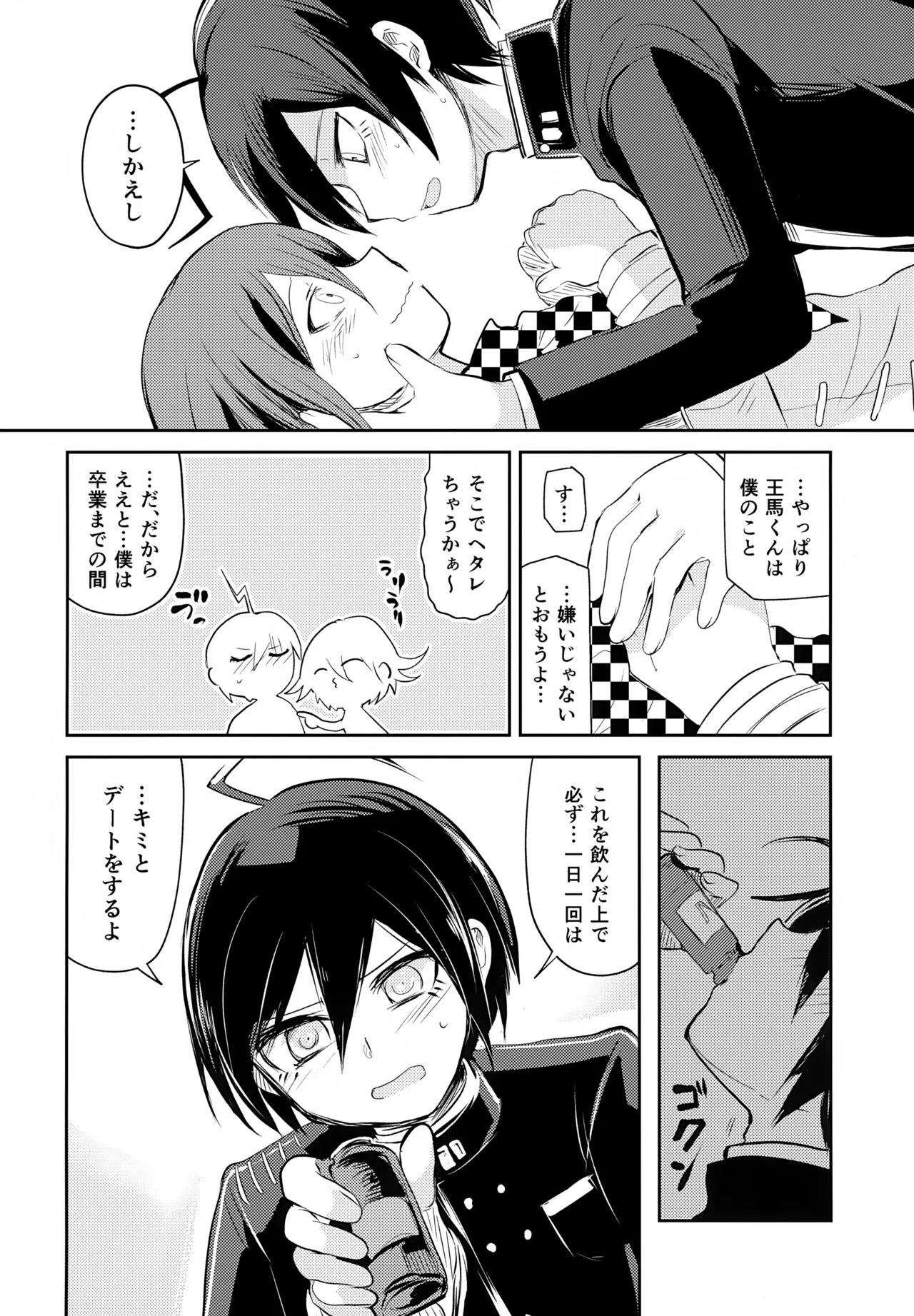 わるいことしよう 前編 - page43