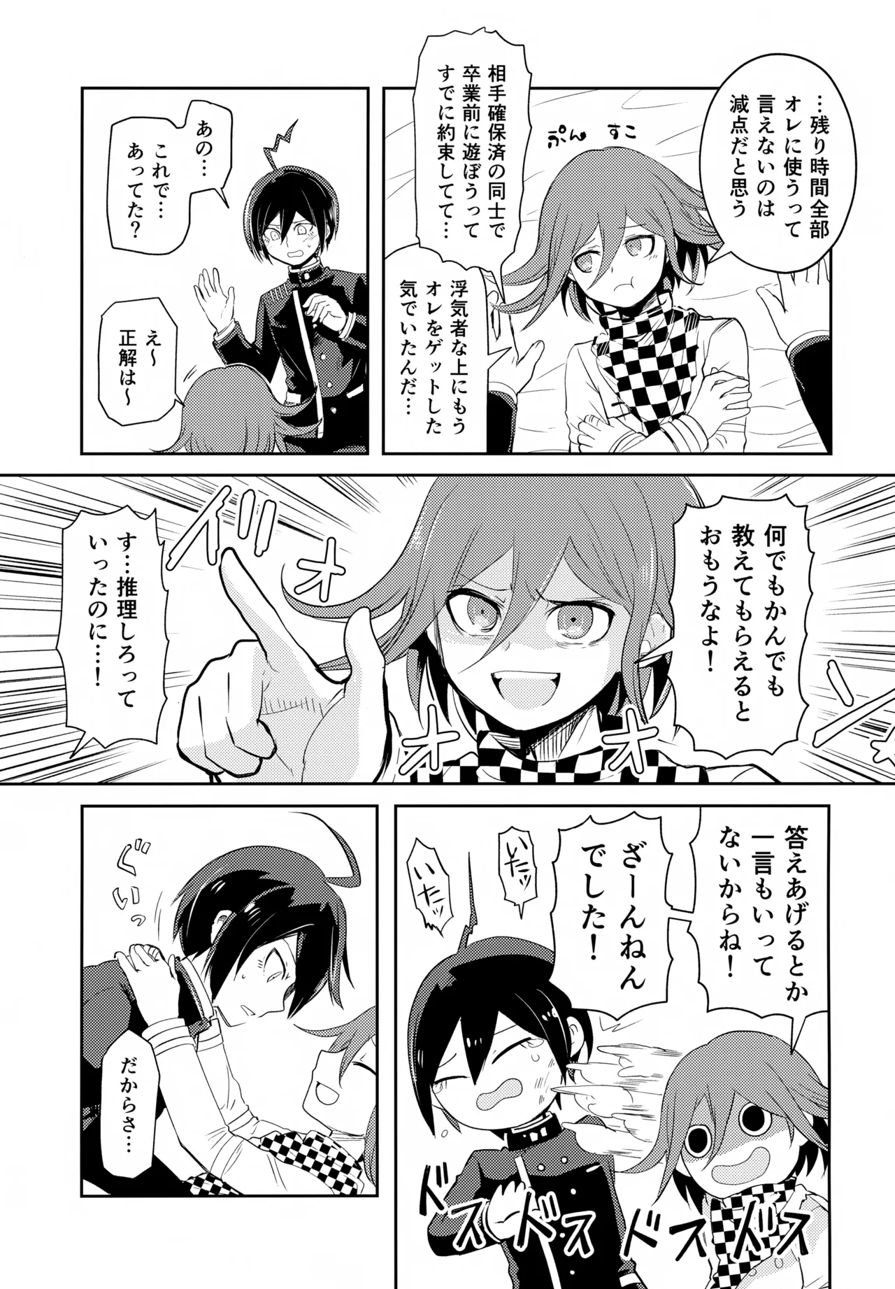 わるいことしよう 前編 - page44