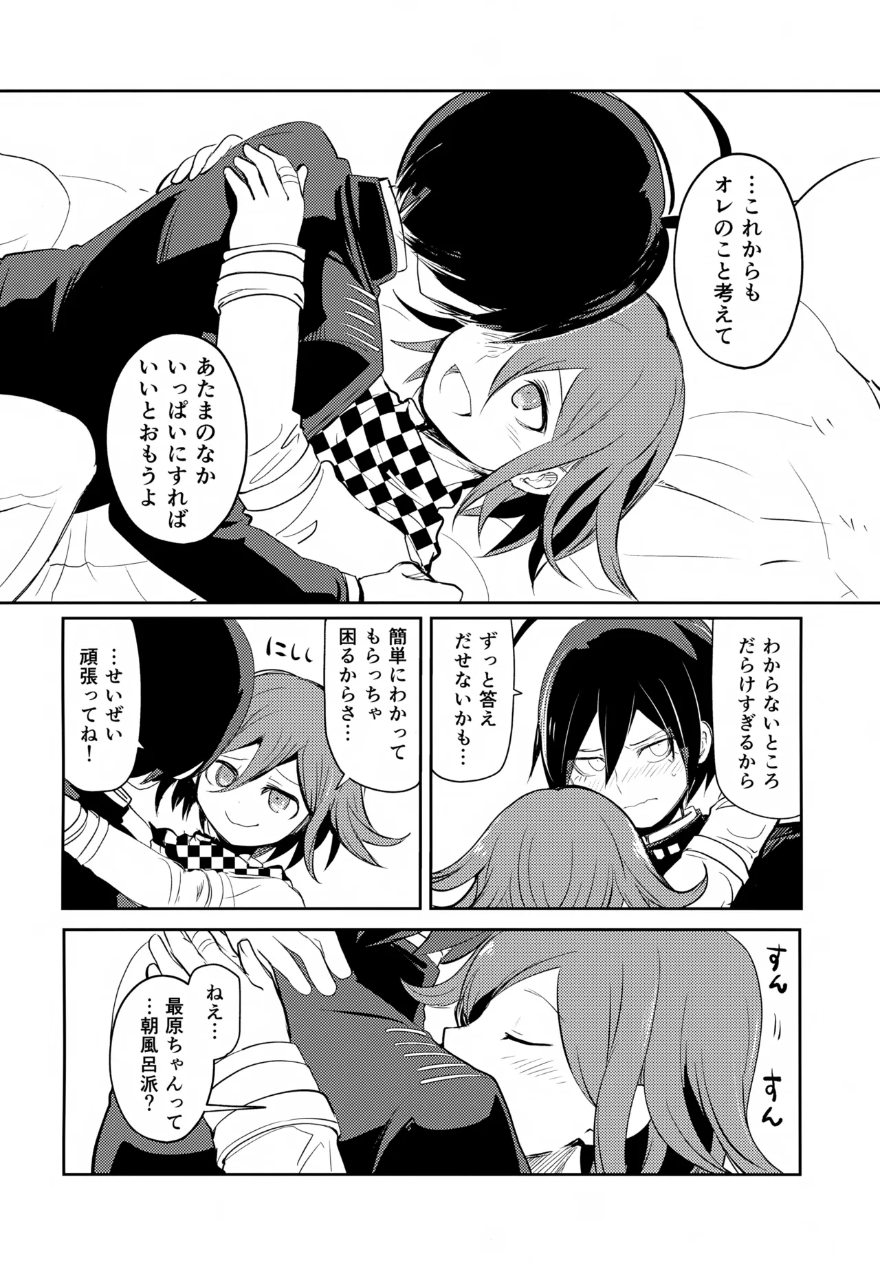 わるいことしよう 前編 - page45