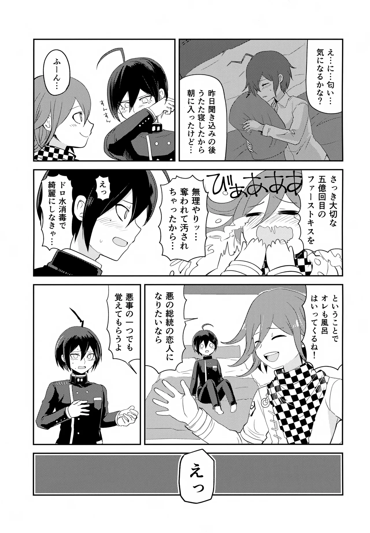 わるいことしよう 前編 - page46