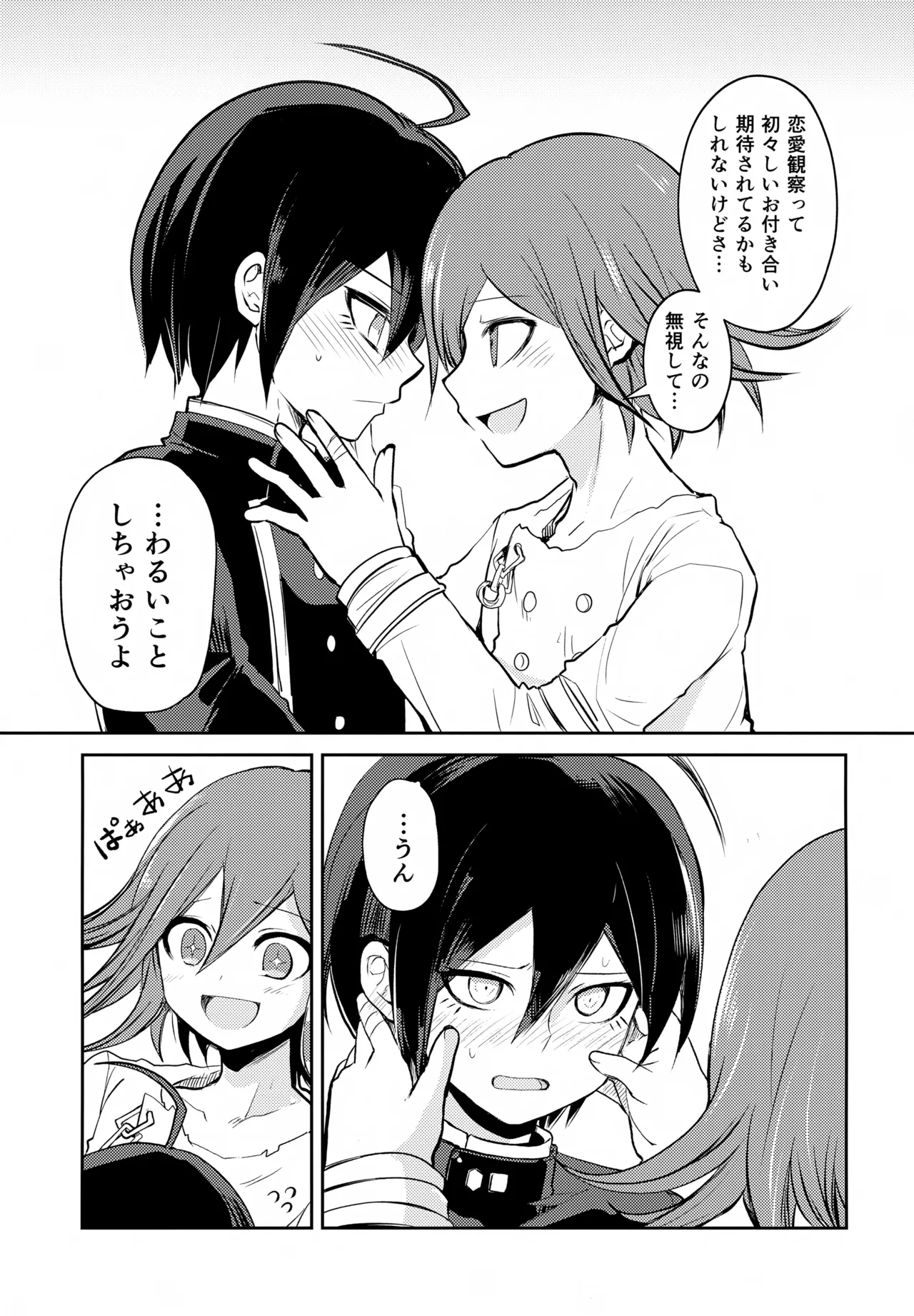 わるいことしよう 前編 - page48
