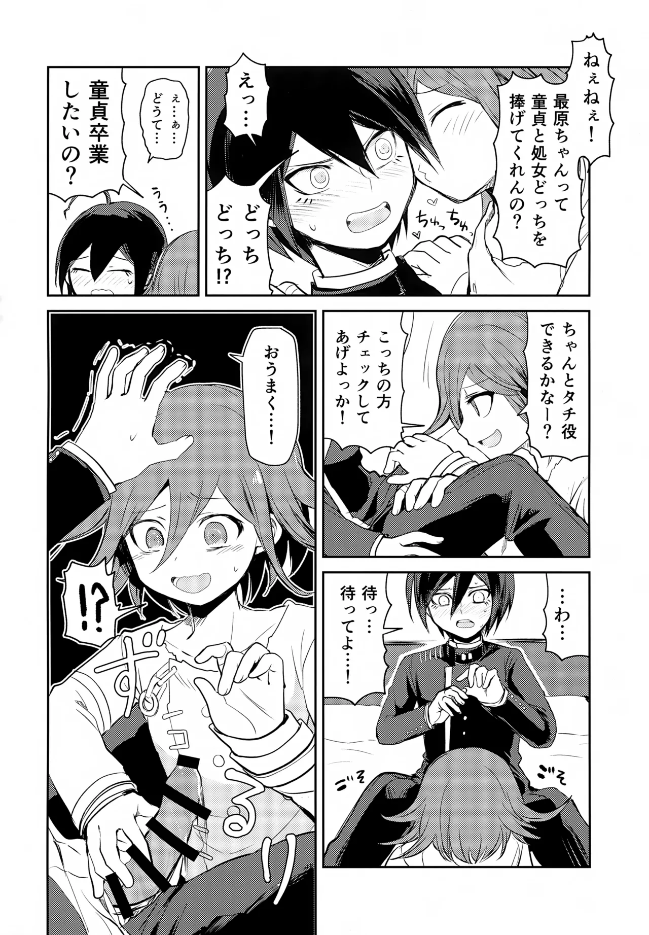 わるいことしよう 前編 - page49