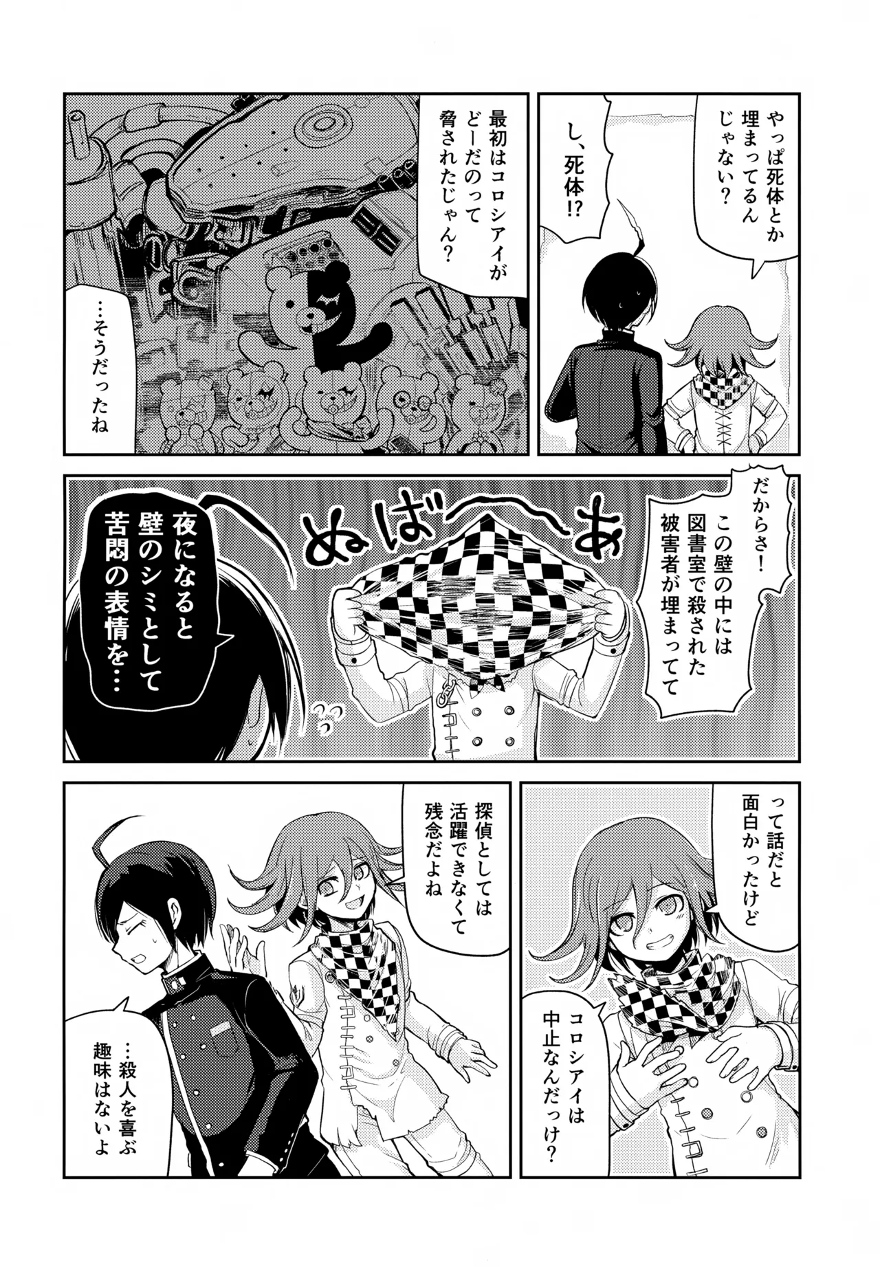 わるいことしよう 前編 - page5