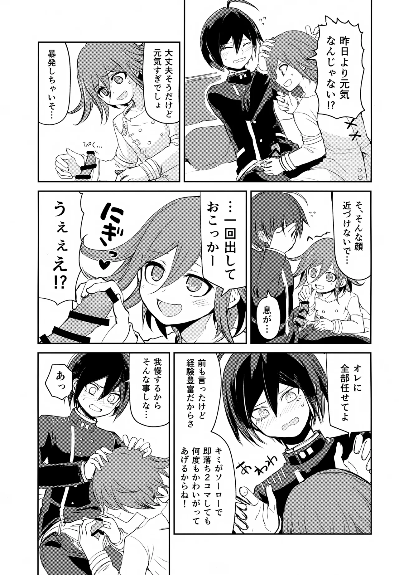 わるいことしよう 前編 - page50