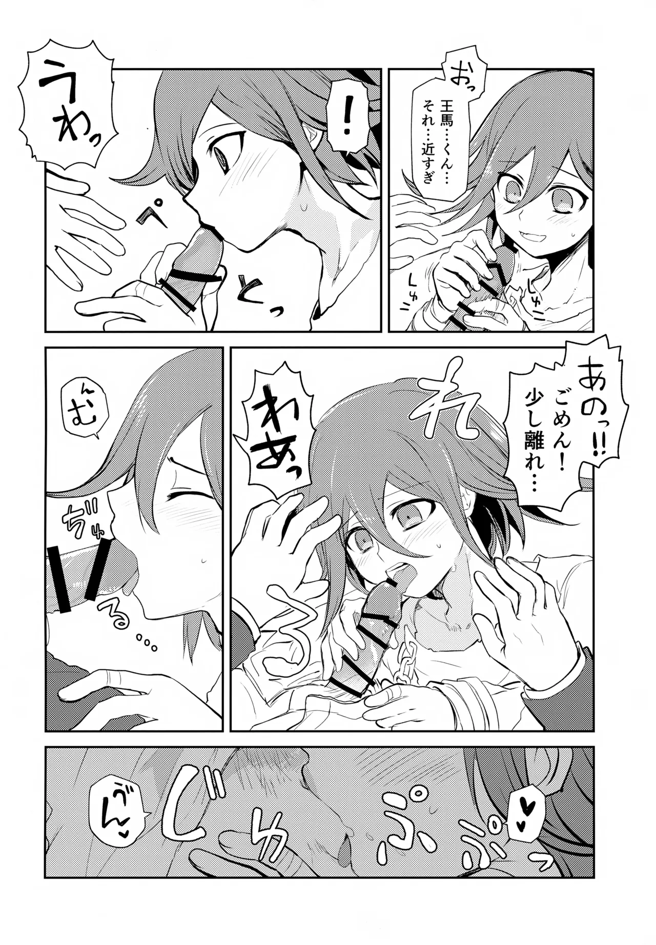 わるいことしよう 前編 - page51