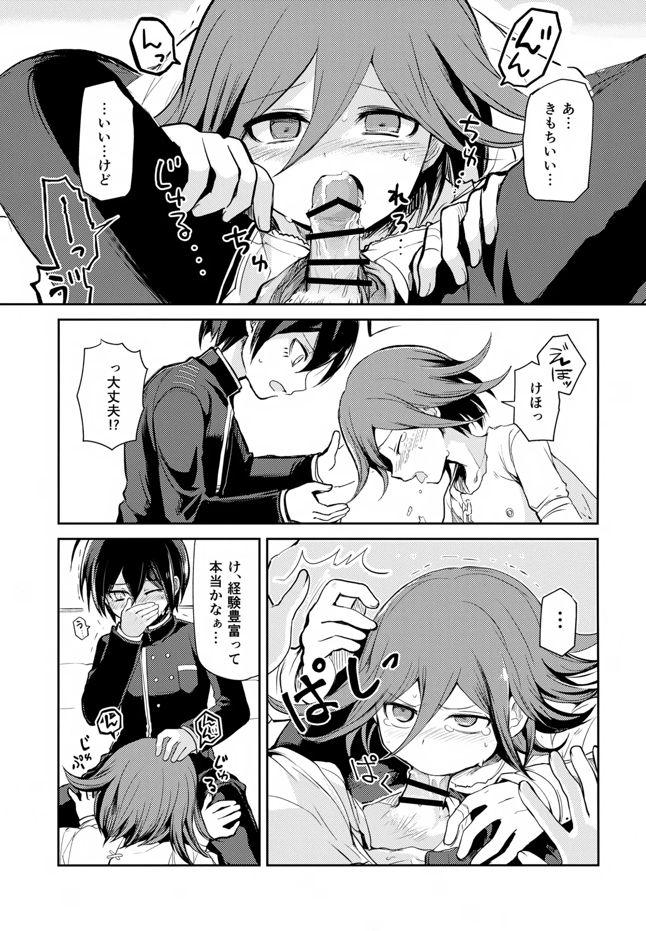 わるいことしよう 前編 - page52