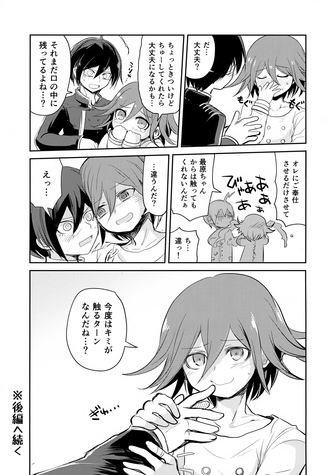 わるいことしよう 前編 - page54