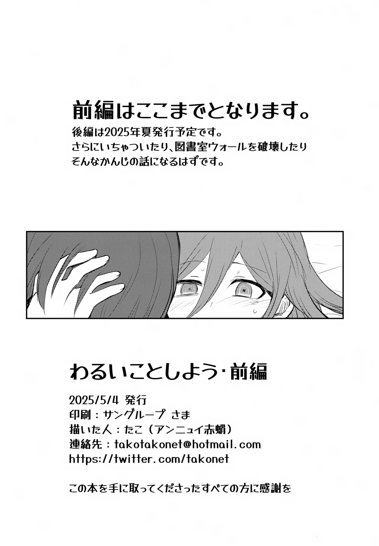 わるいことしよう 前編 - page55