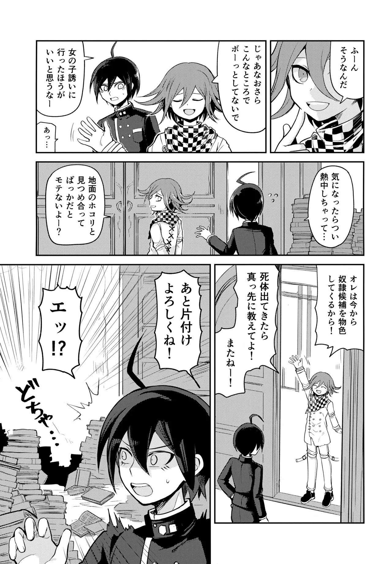わるいことしよう 前編 - page6
