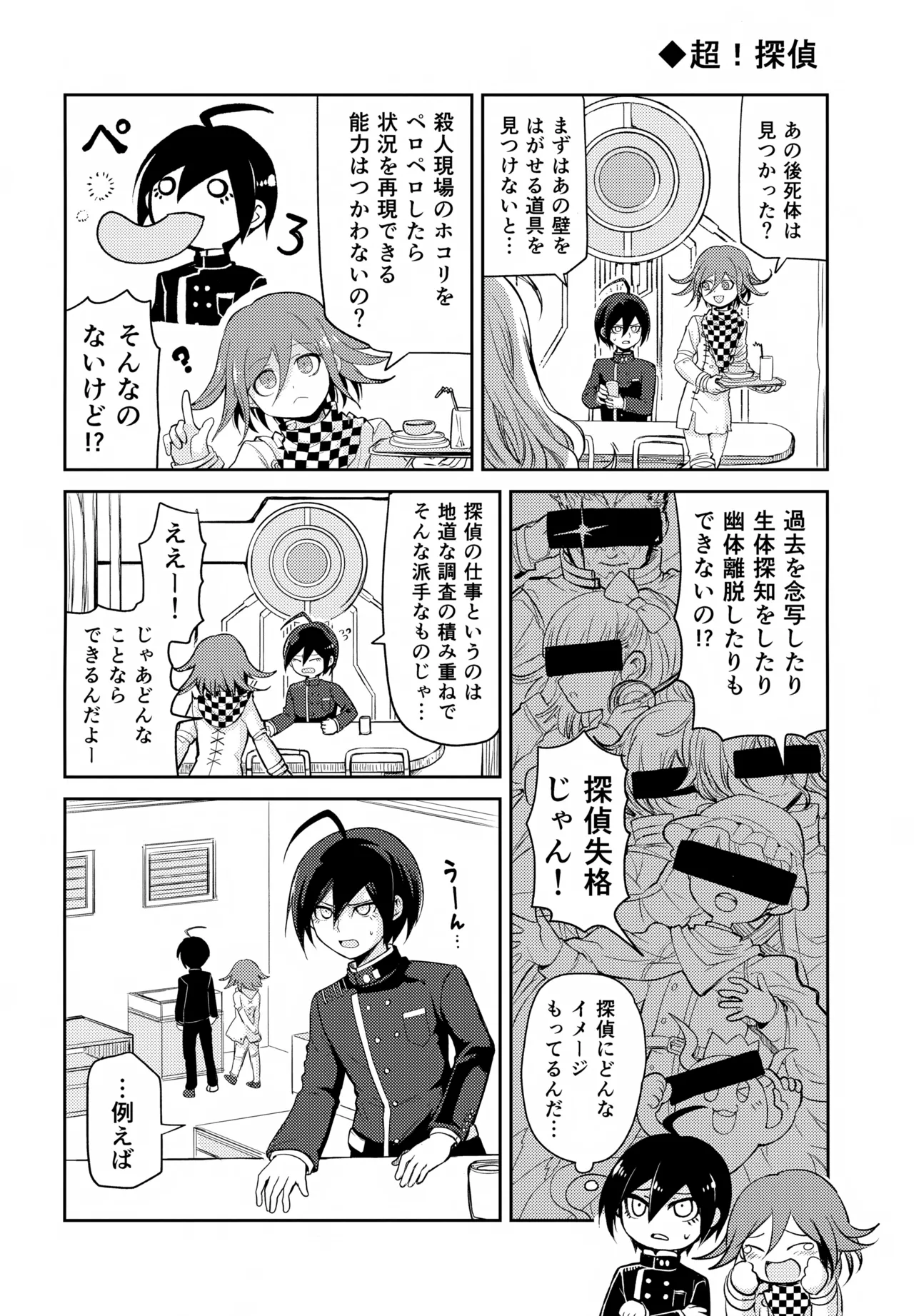 わるいことしよう 前編 - page7