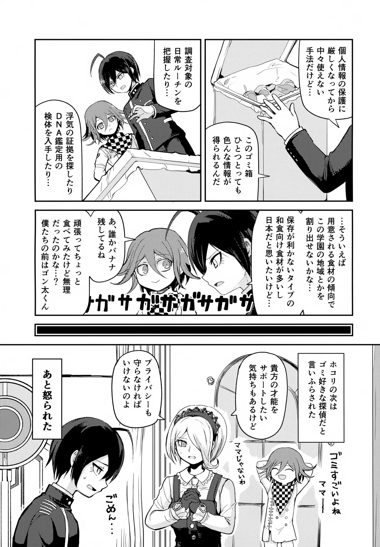 わるいことしよう 前編 - page8