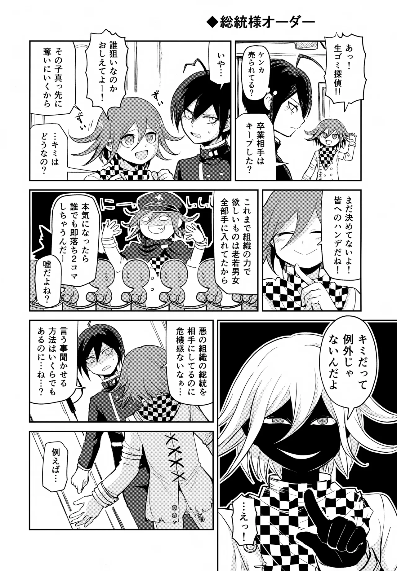 わるいことしよう 前編 - page9