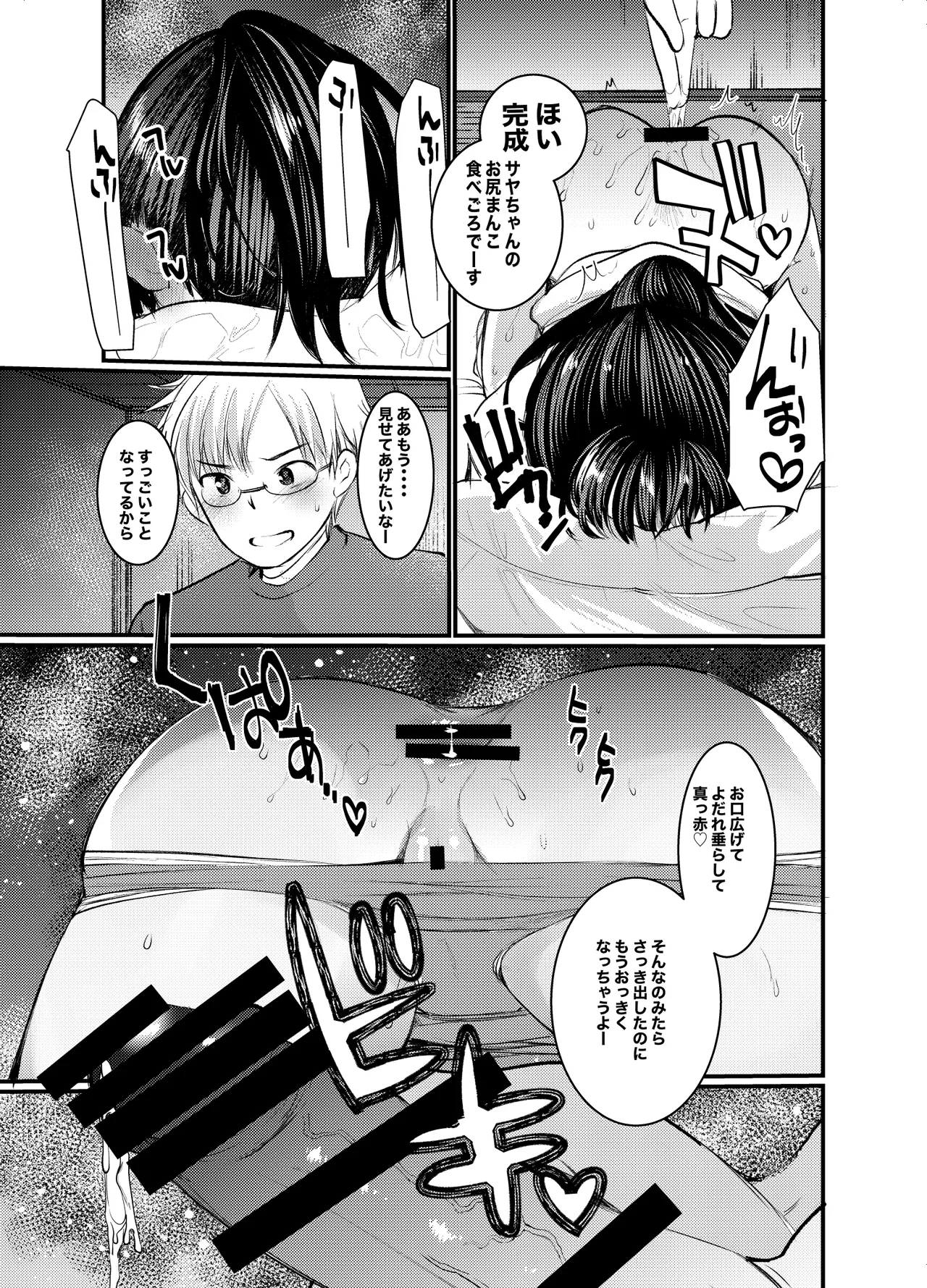 めいっこのさやちゃんとあなるせっくすするおはなし - page11