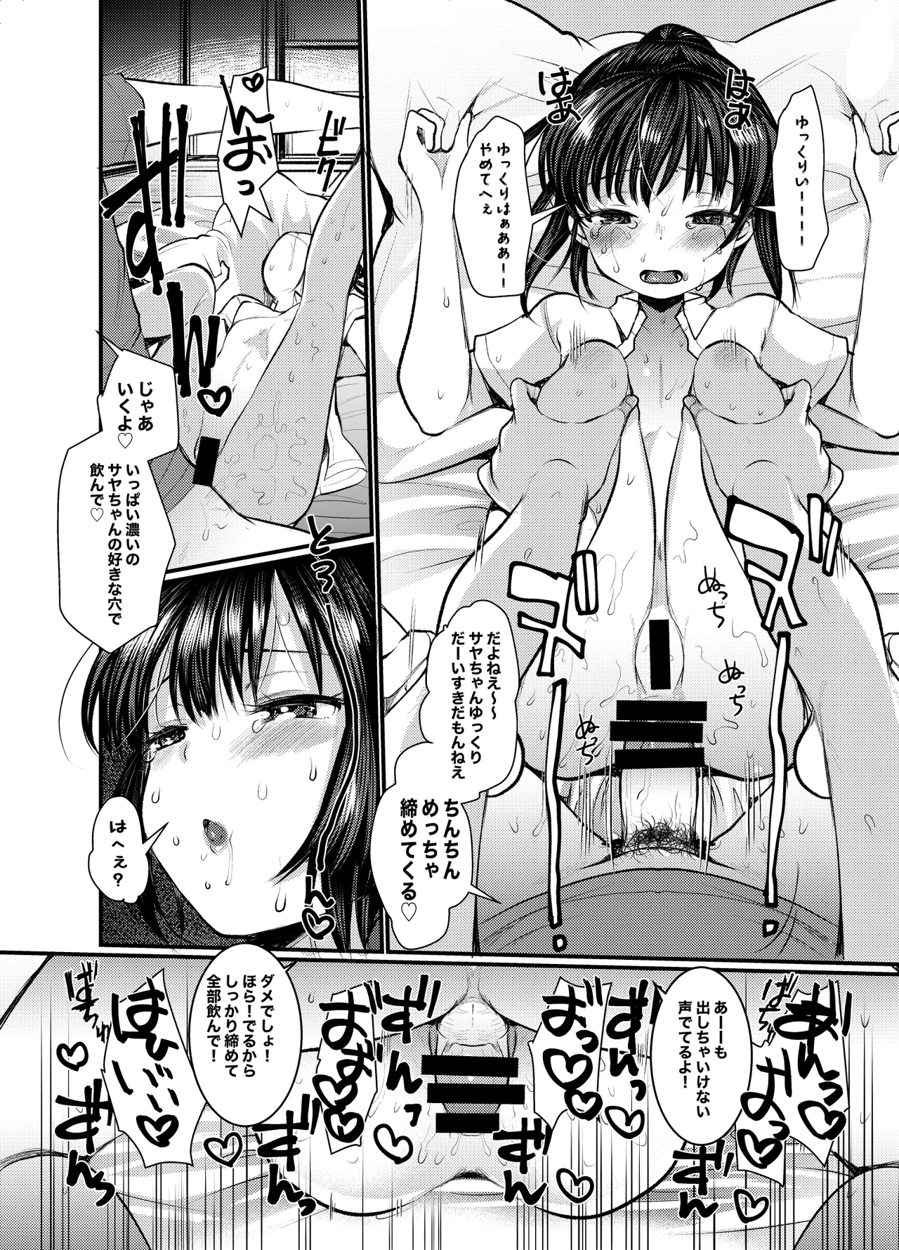 めいっこのさやちゃんとあなるせっくすするおはなし - page14