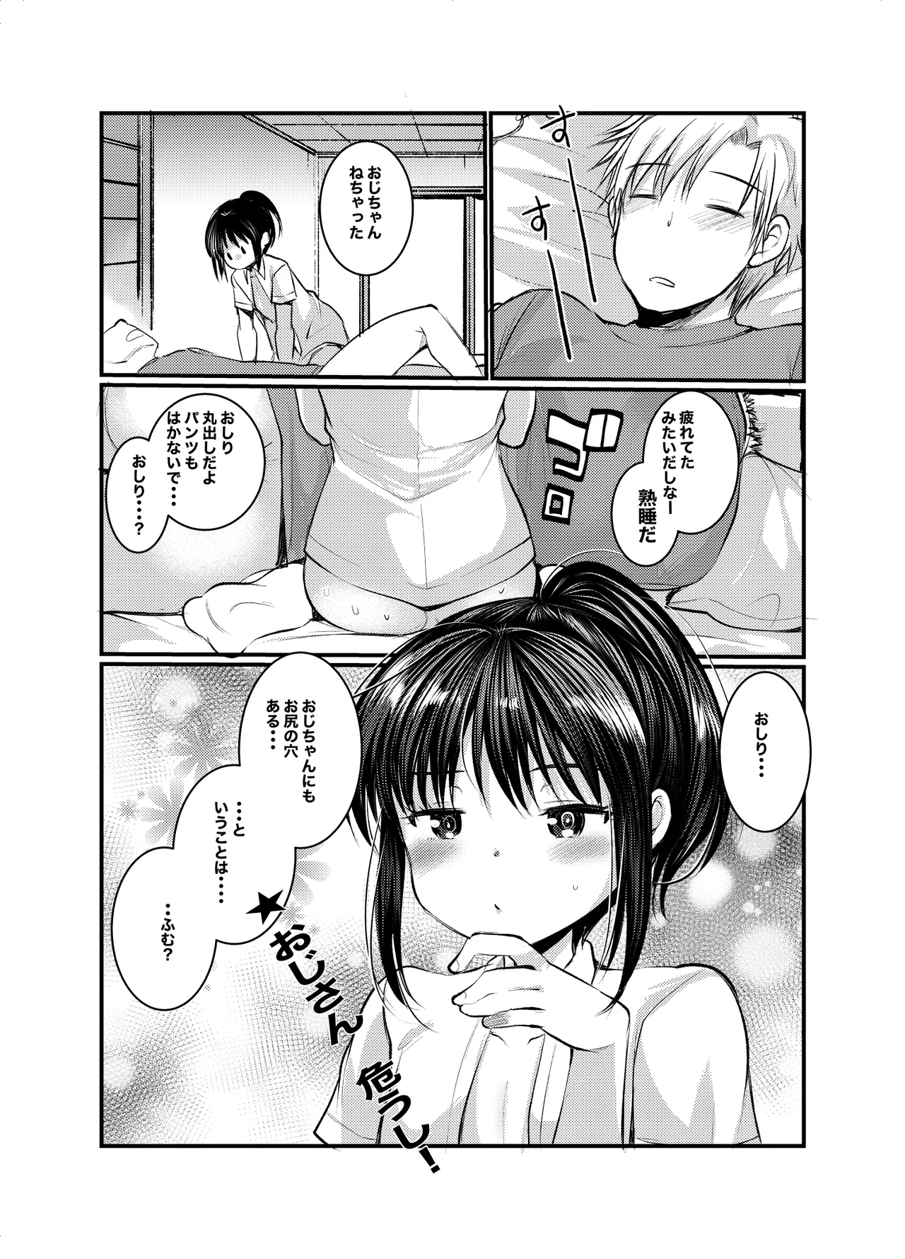 めいっこのさやちゃんとあなるせっくすするおはなし - page16