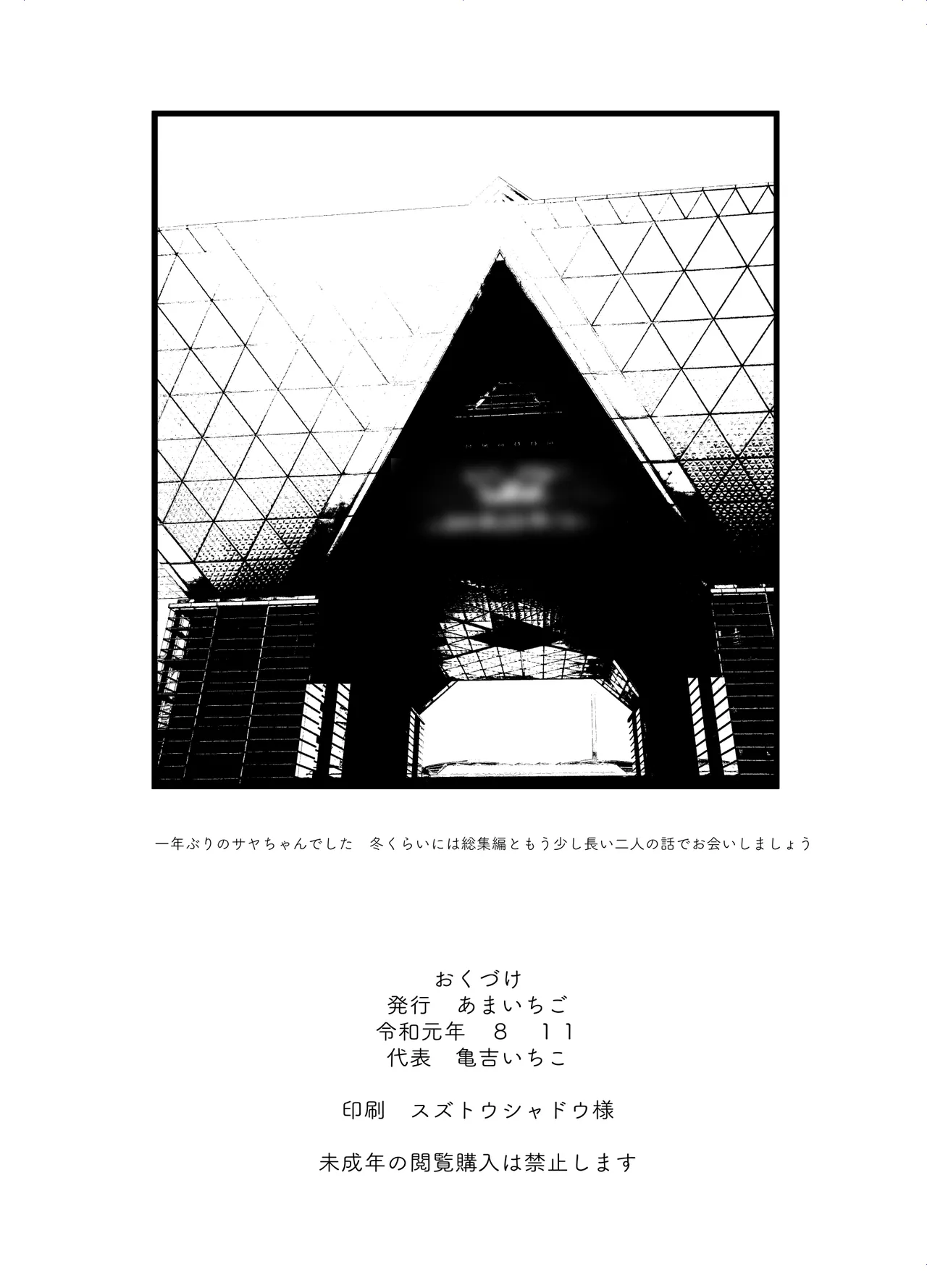 めいっこのさやちゃんとあなるせっくすするおはなし - page17