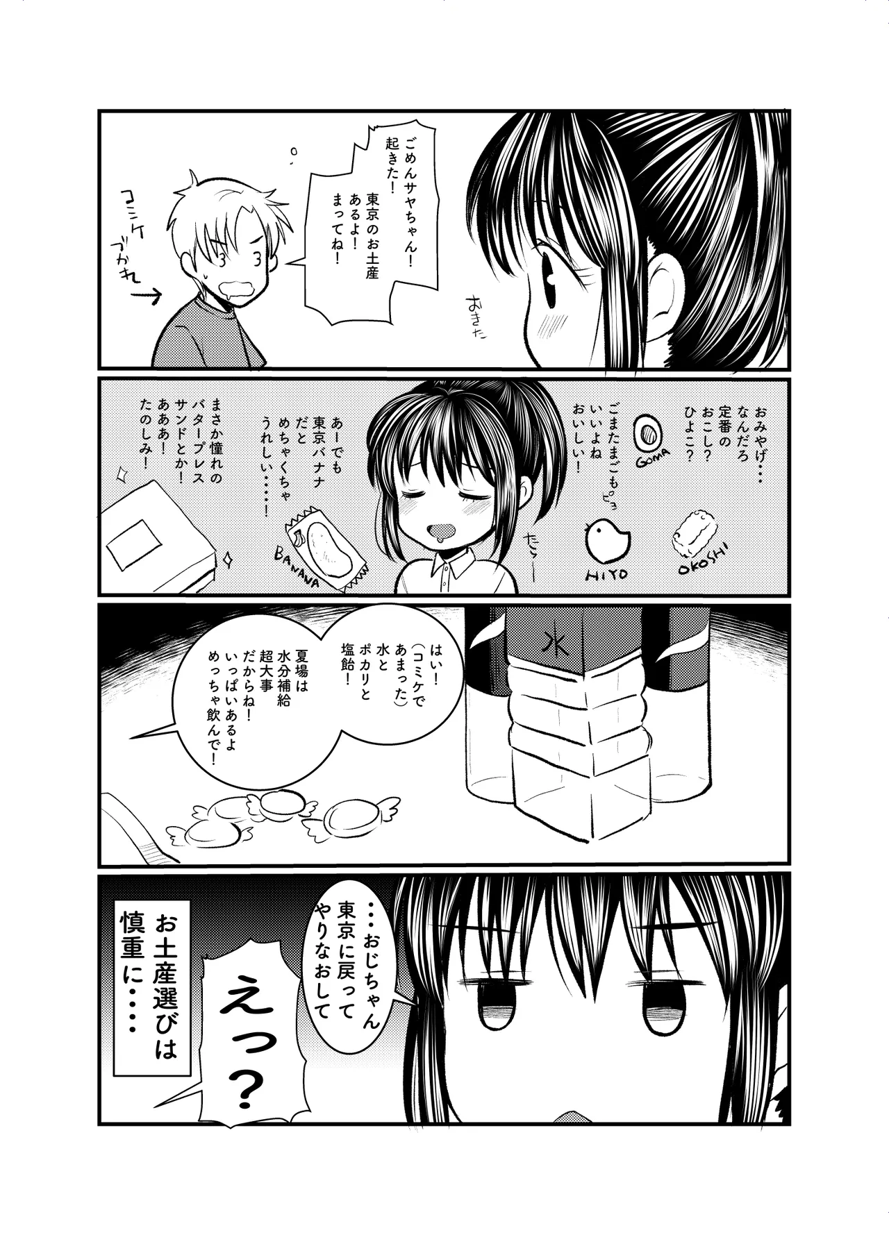 めいっこのさやちゃんとあなるせっくすするおはなし - page18