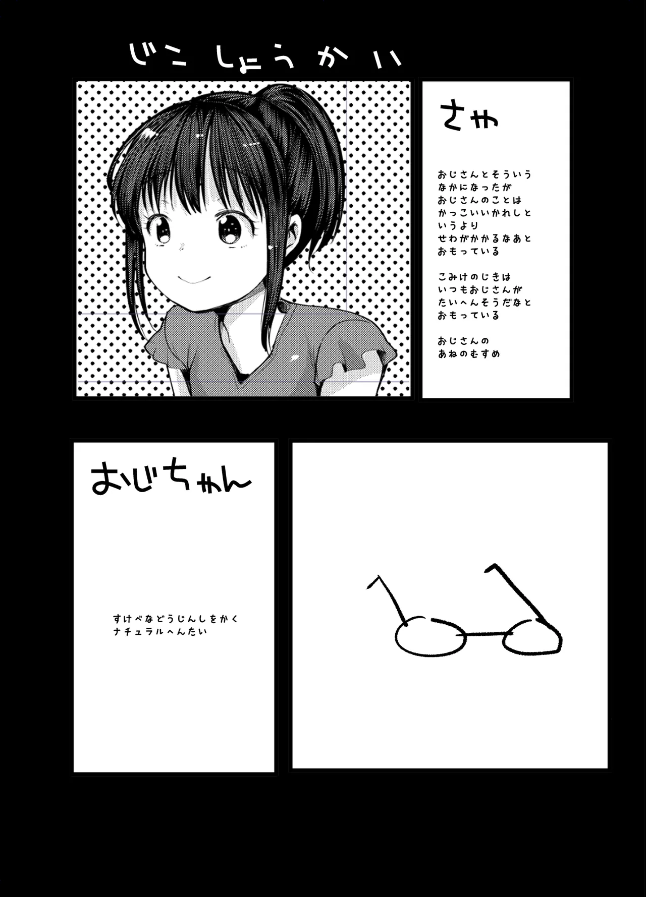 めいっこのさやちゃんとあなるせっくすするおはなし - page4