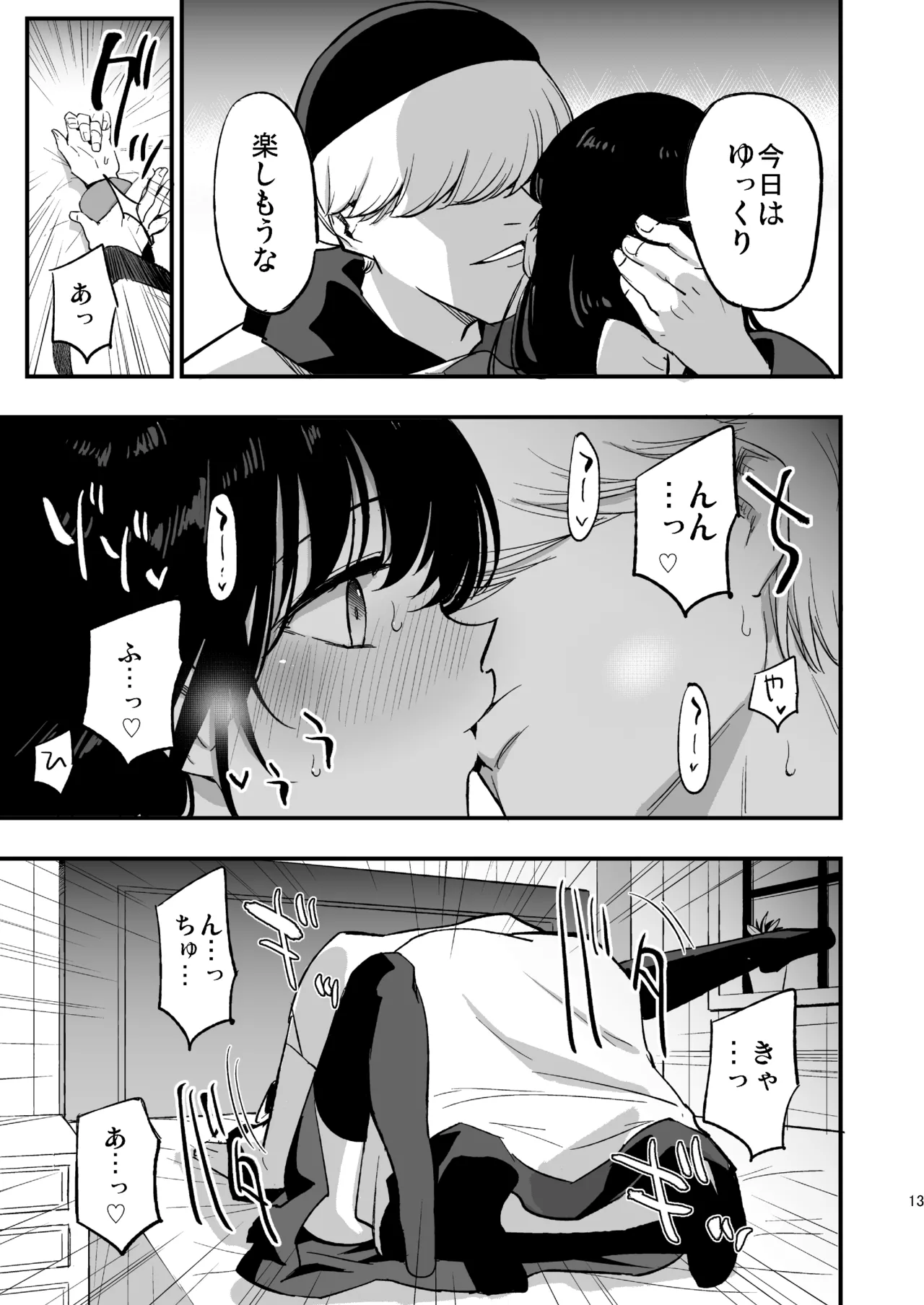 アコプリ物語IV ～その後～ - page12