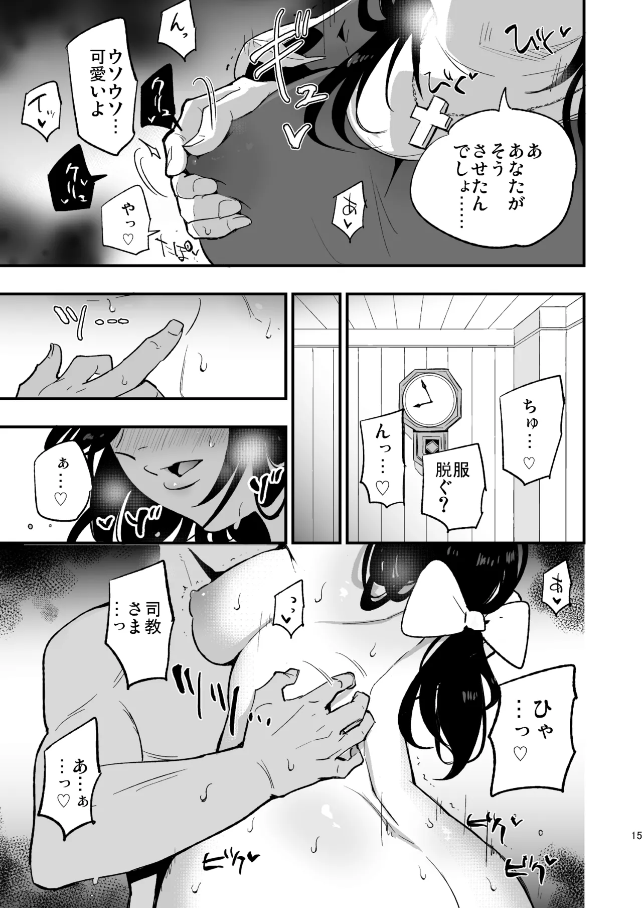 アコプリ物語IV ～その後～ - page14