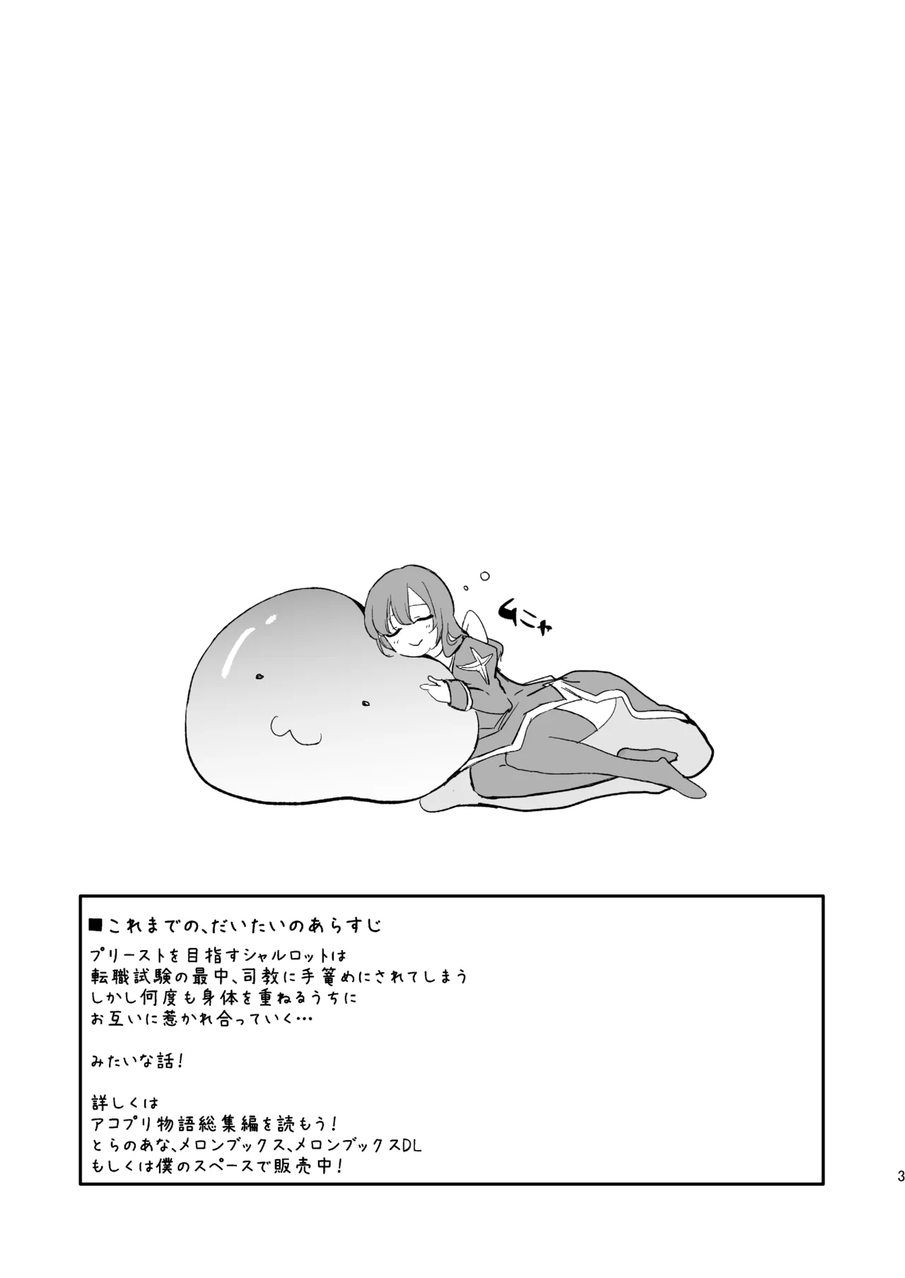 アコプリ物語IV ～その後～ - page2