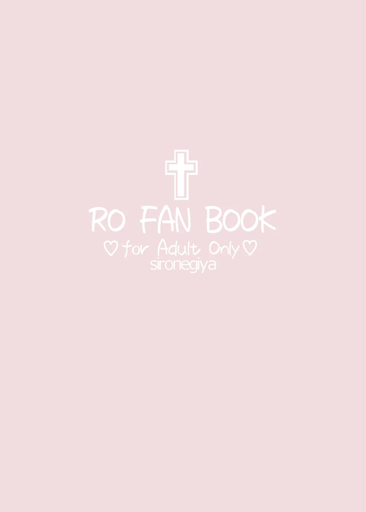 アコプリ物語IV ～その後～ - page26