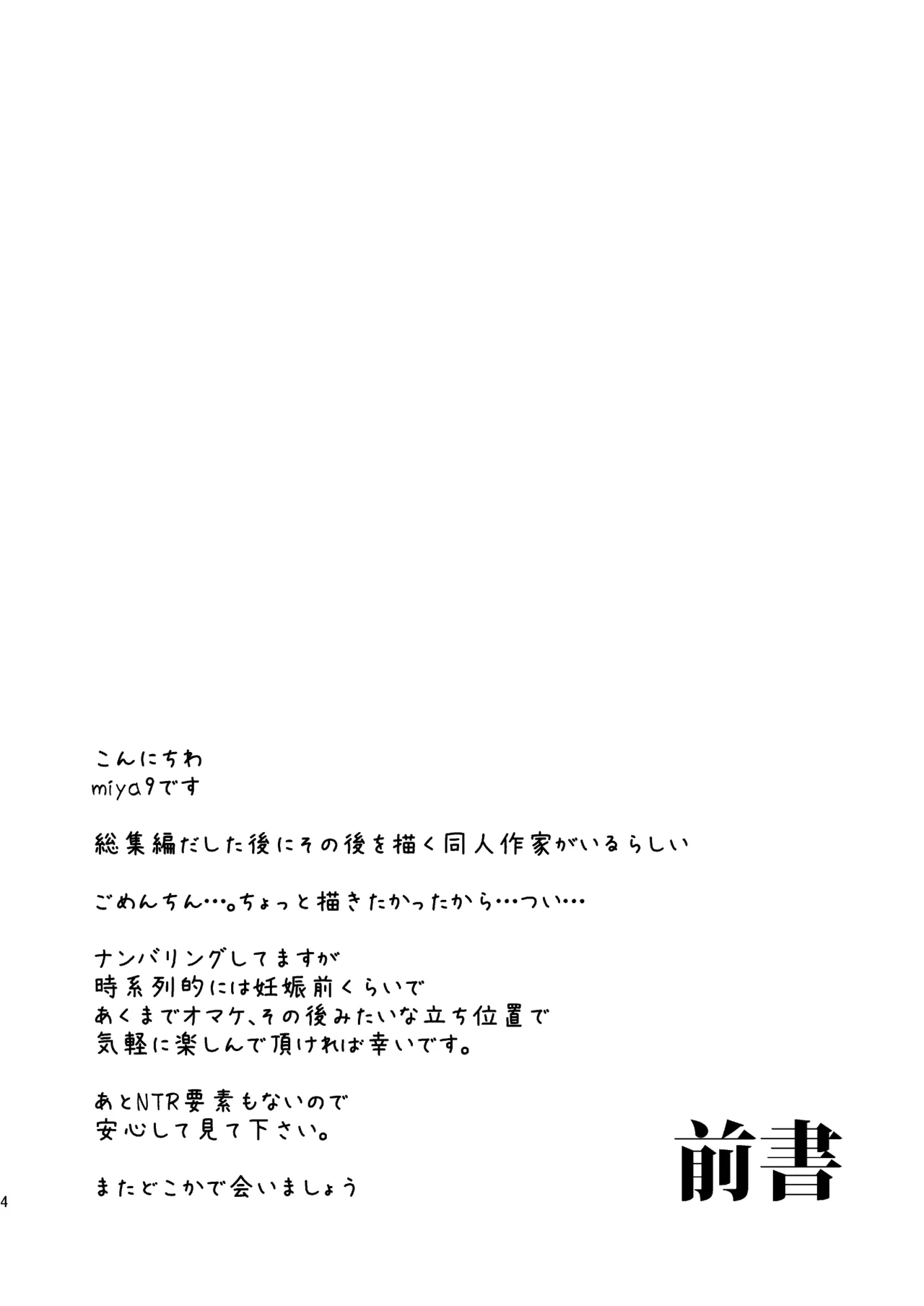 アコプリ物語IV ～その後～ - page3