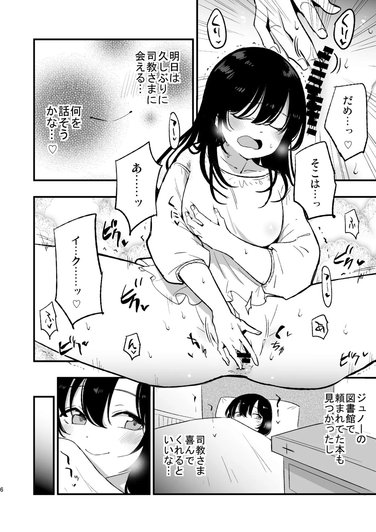 アコプリ物語IV ～その後～ - page5