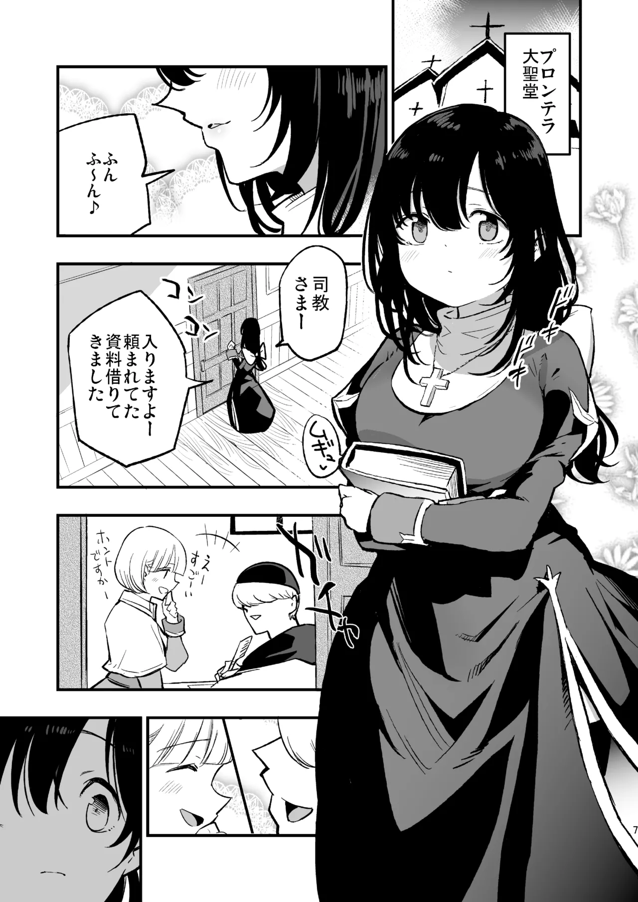 アコプリ物語IV ～その後～ - page6