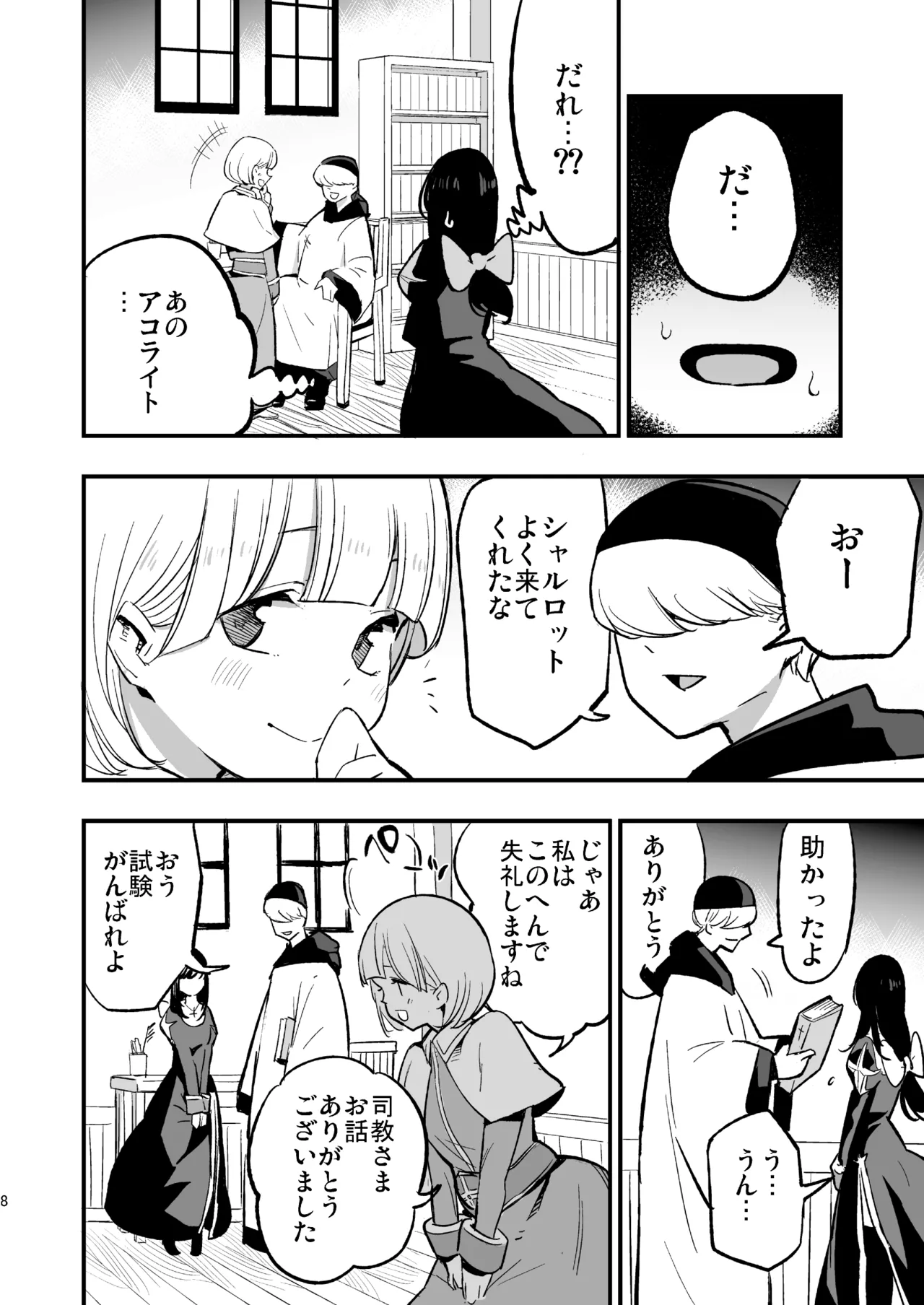 アコプリ物語IV ～その後～ - page7