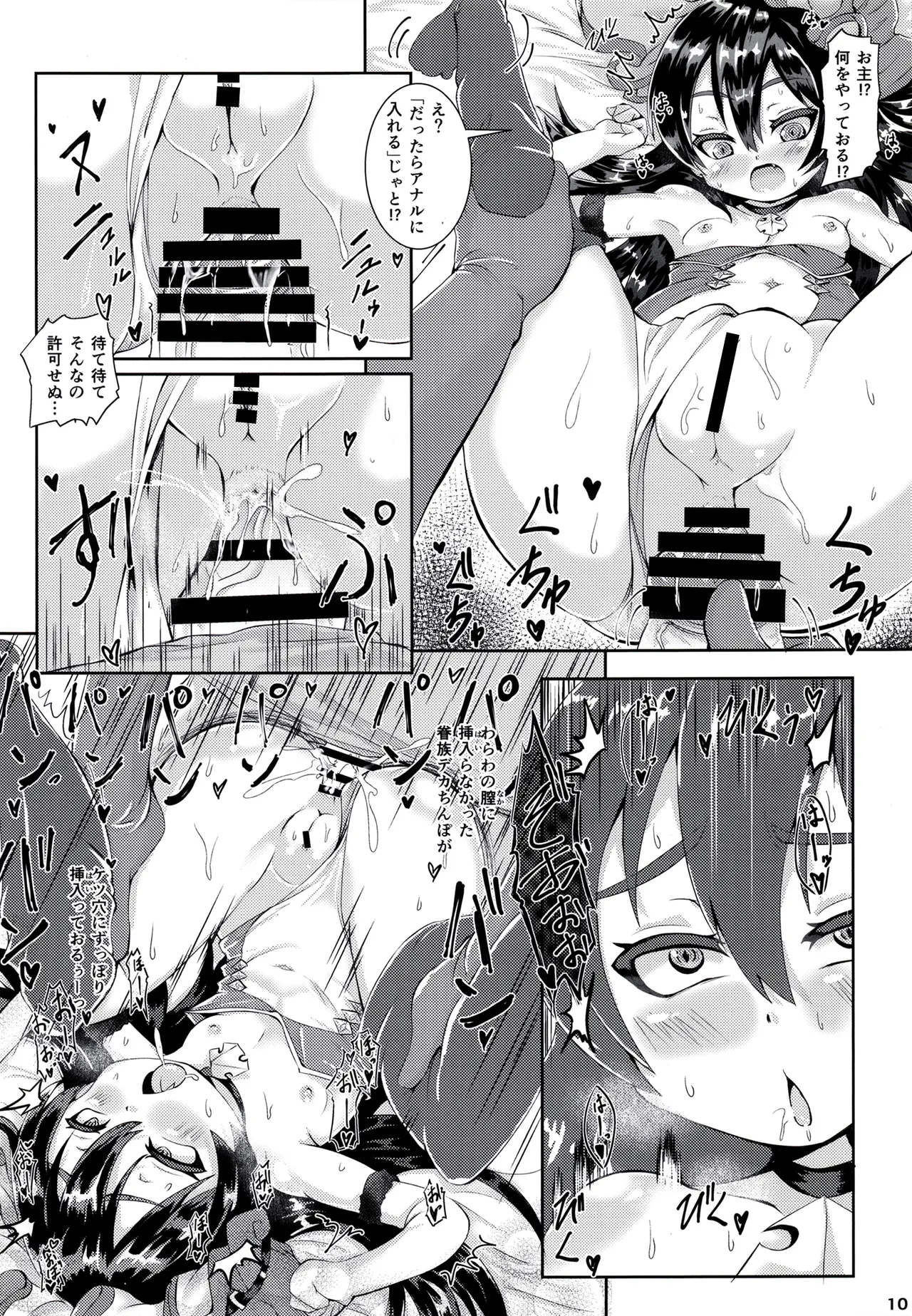イリヤちゃんとコネクトえっち - page10