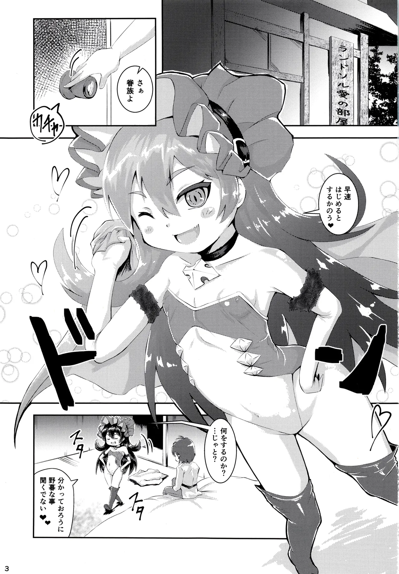 イリヤちゃんとコネクトえっち - page3
