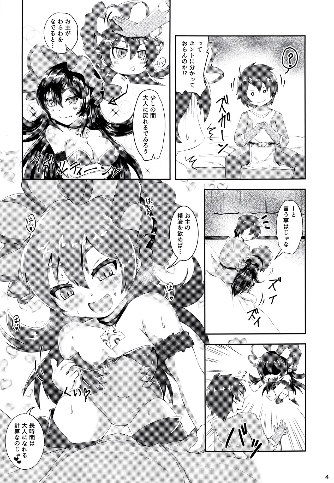イリヤちゃんとコネクトえっち - page4