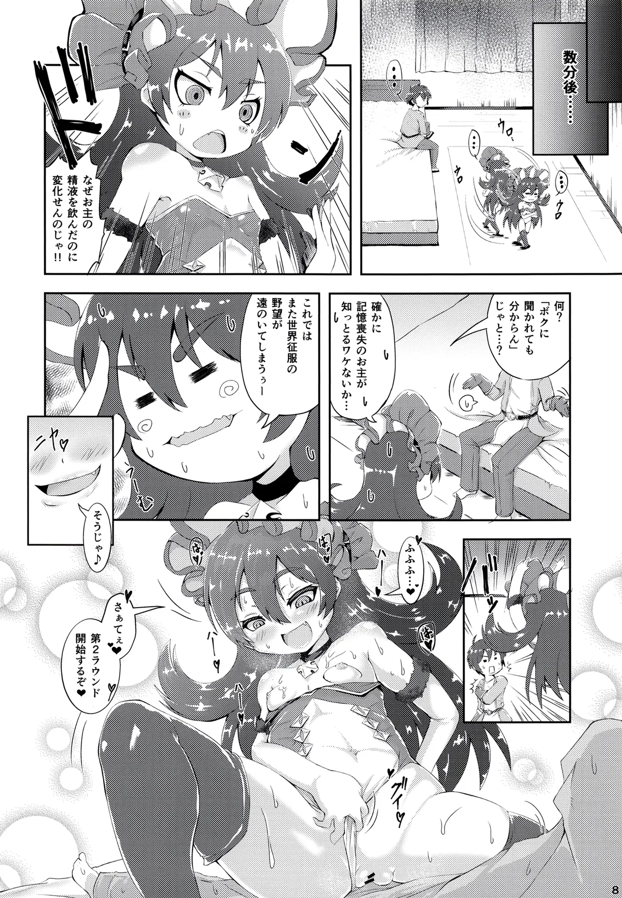 イリヤちゃんとコネクトえっち - page8