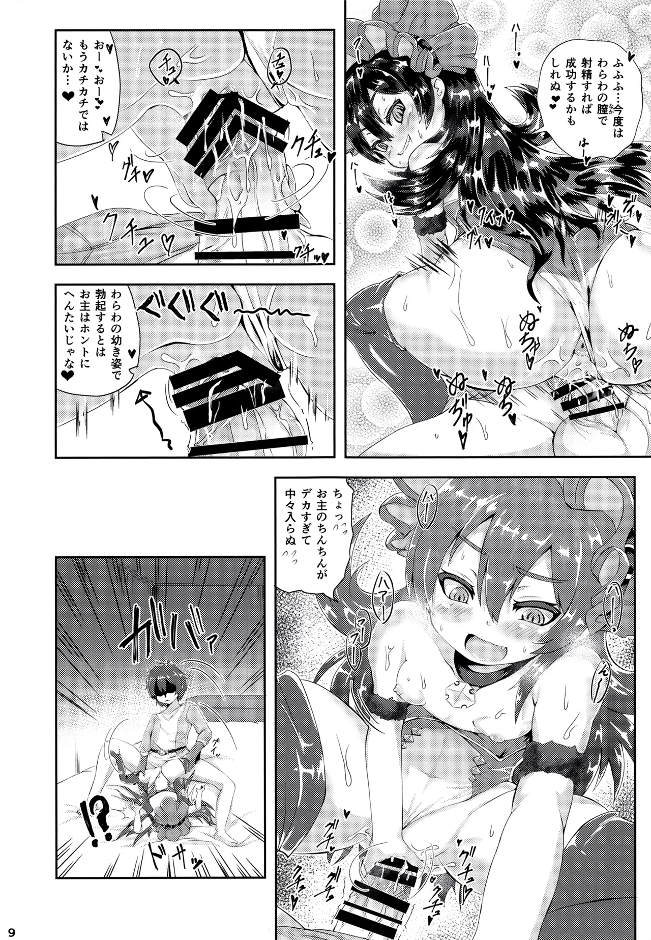 イリヤちゃんとコネクトえっち - page9