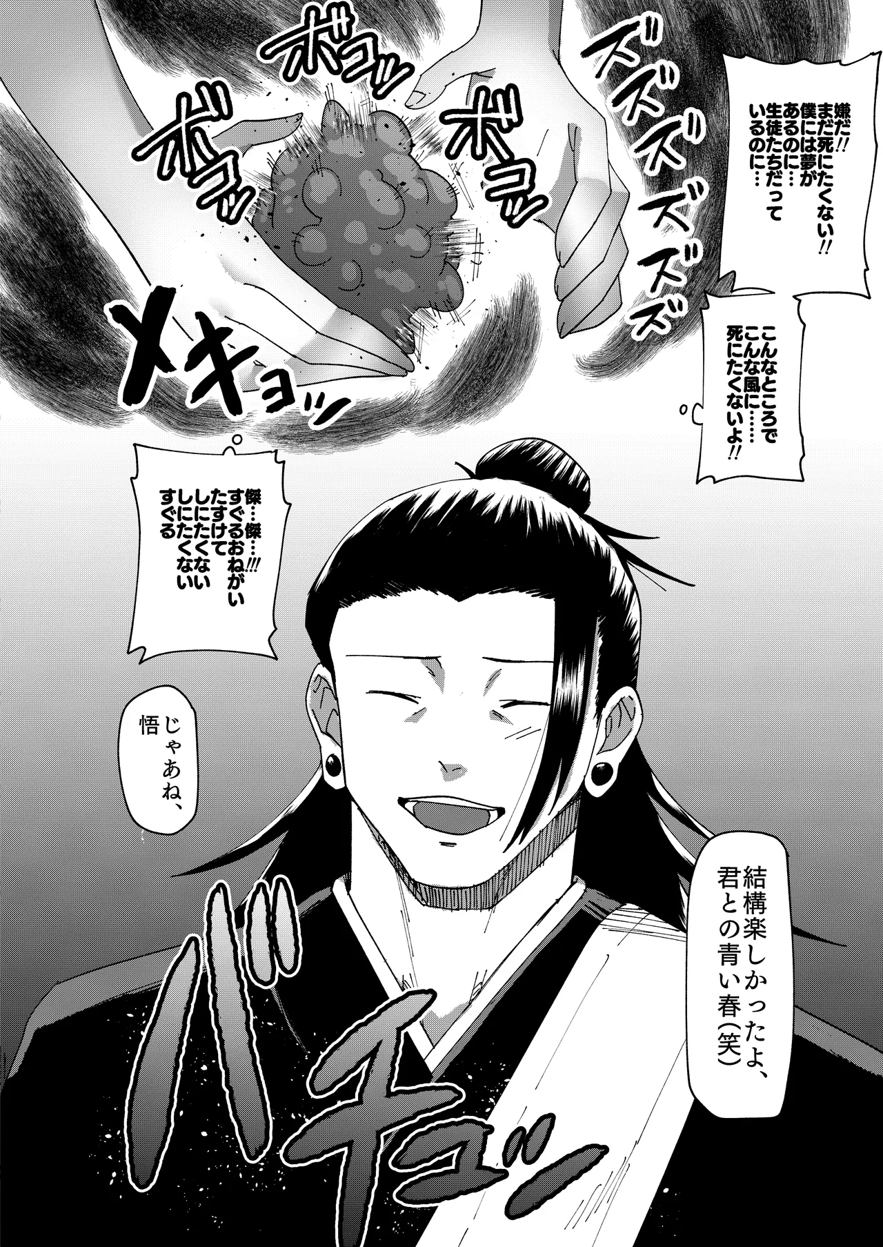 五条悟TSFのち人格排泄 - page19