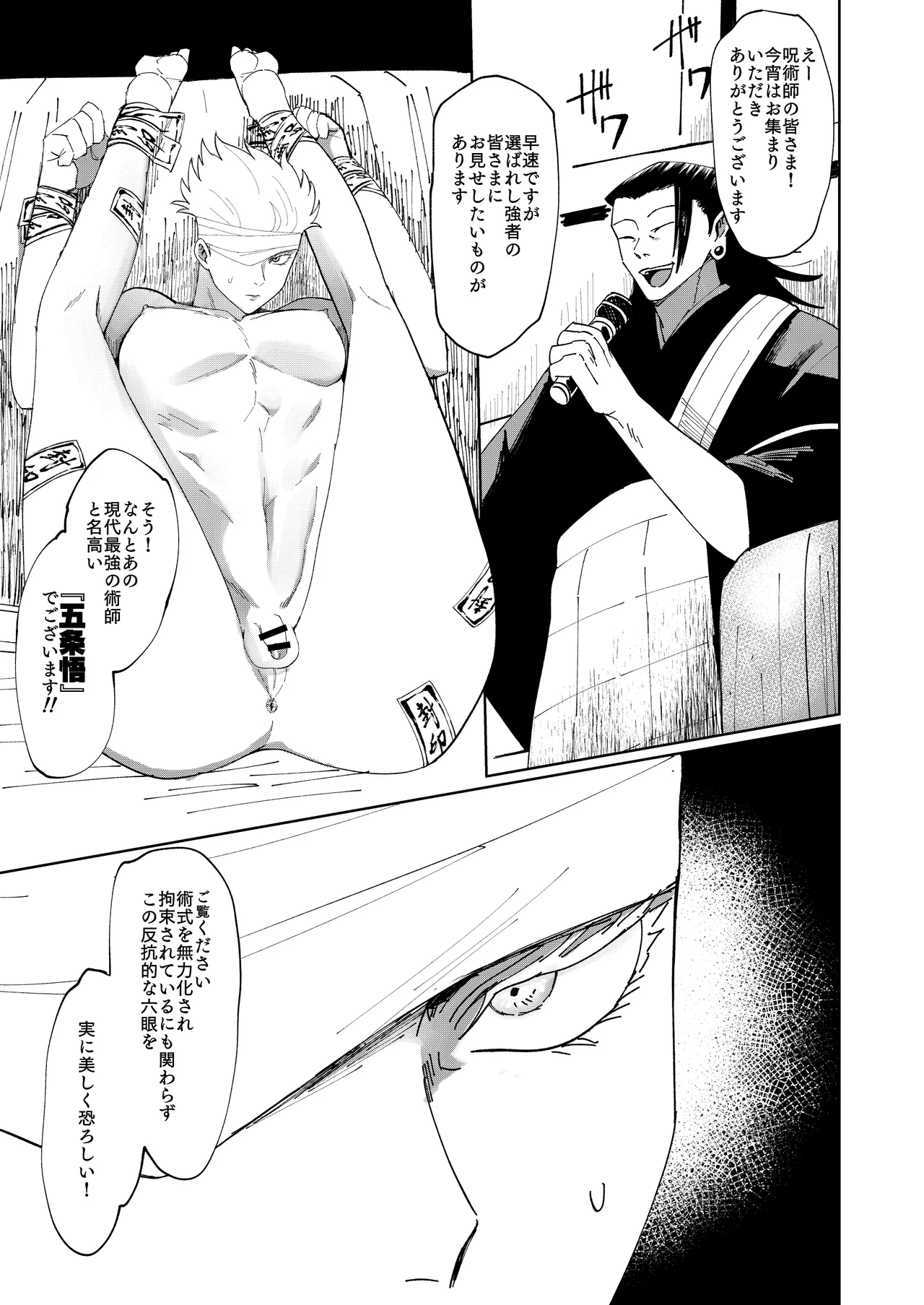 五条悟TSFのち人格排泄 - page2