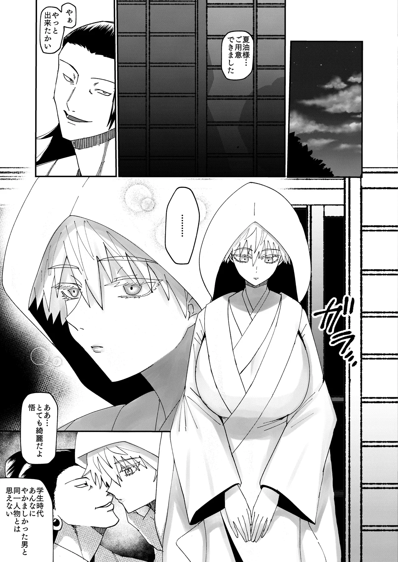 五条悟TSFのち人格排泄 - page20