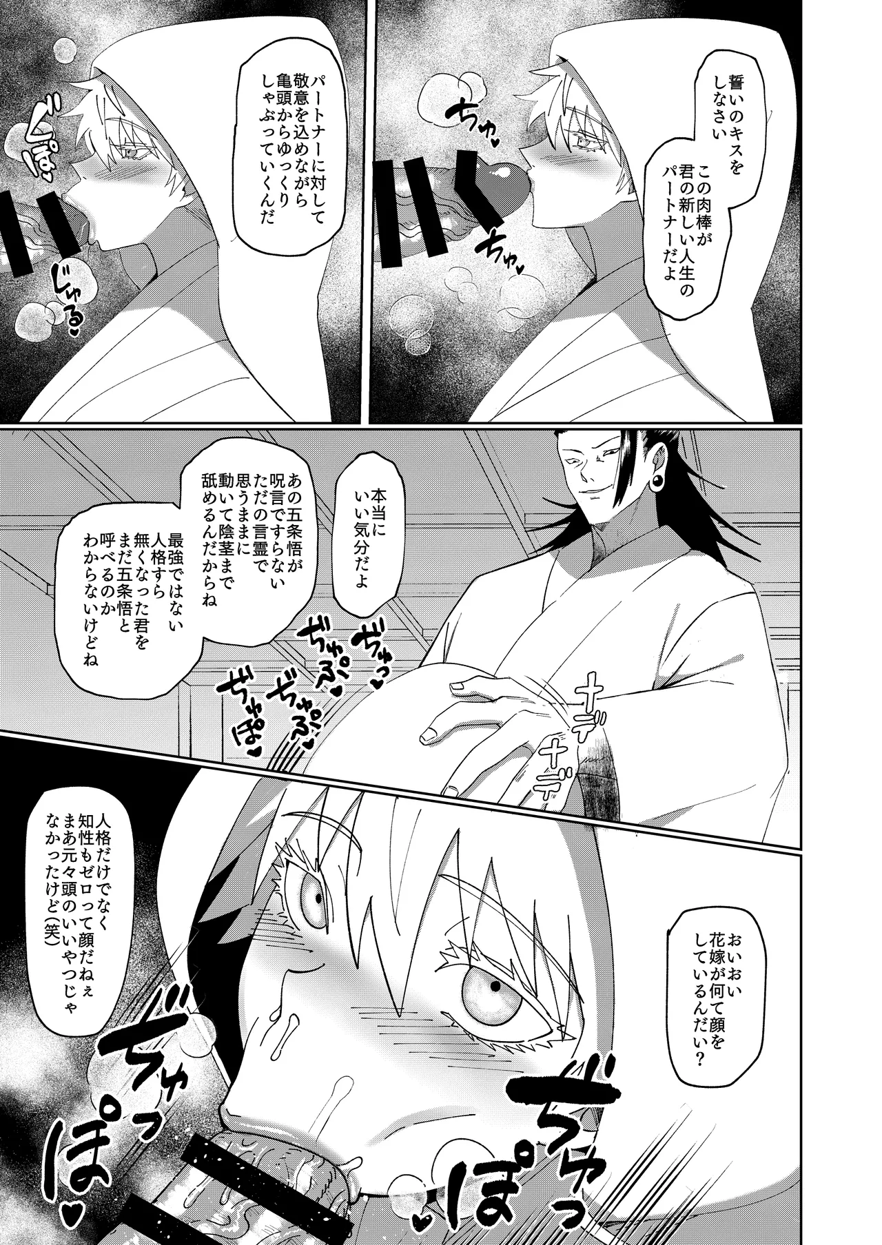 五条悟TSFのち人格排泄 - page22