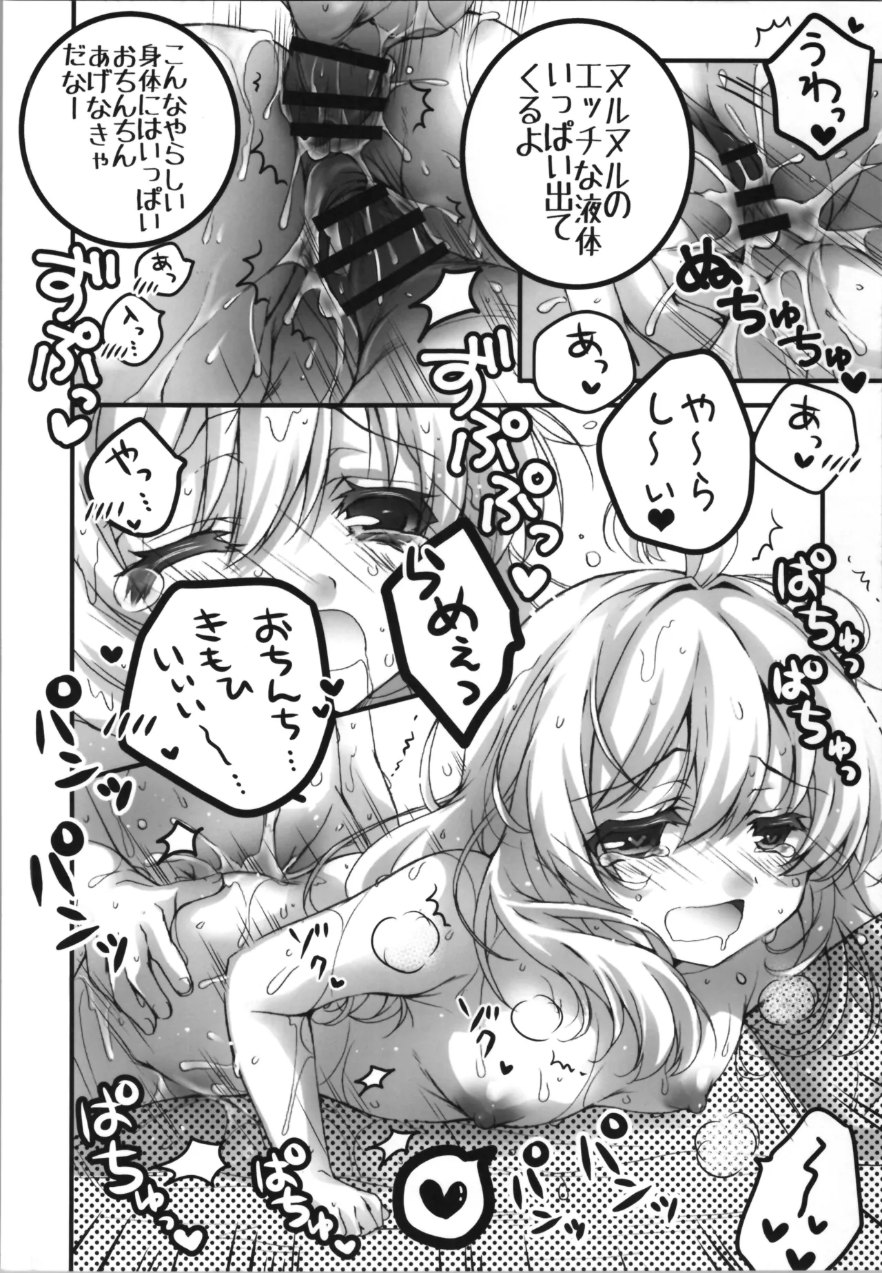 おにまい裏ファンブック５ - page12