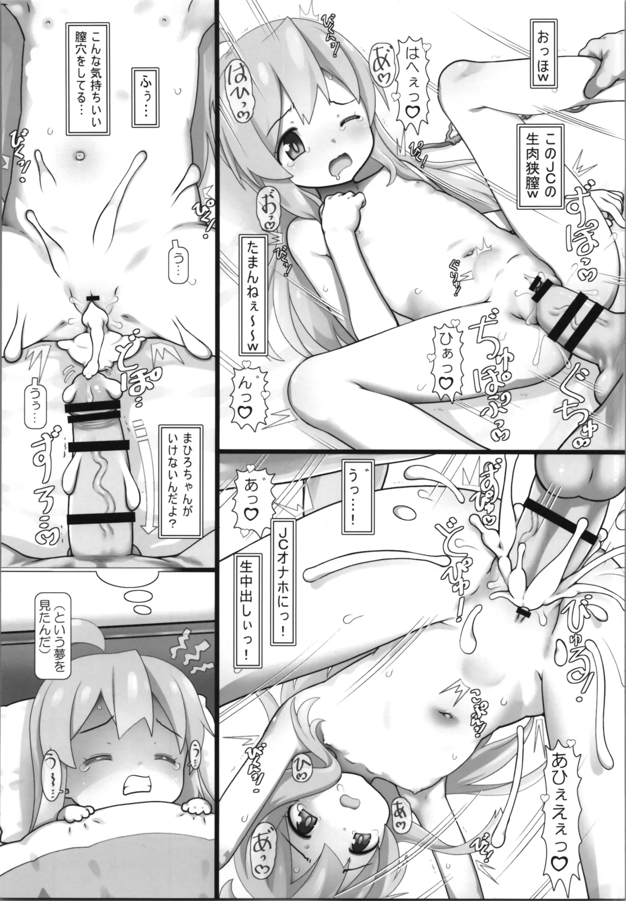 おにまい裏ファンブック５ - page19