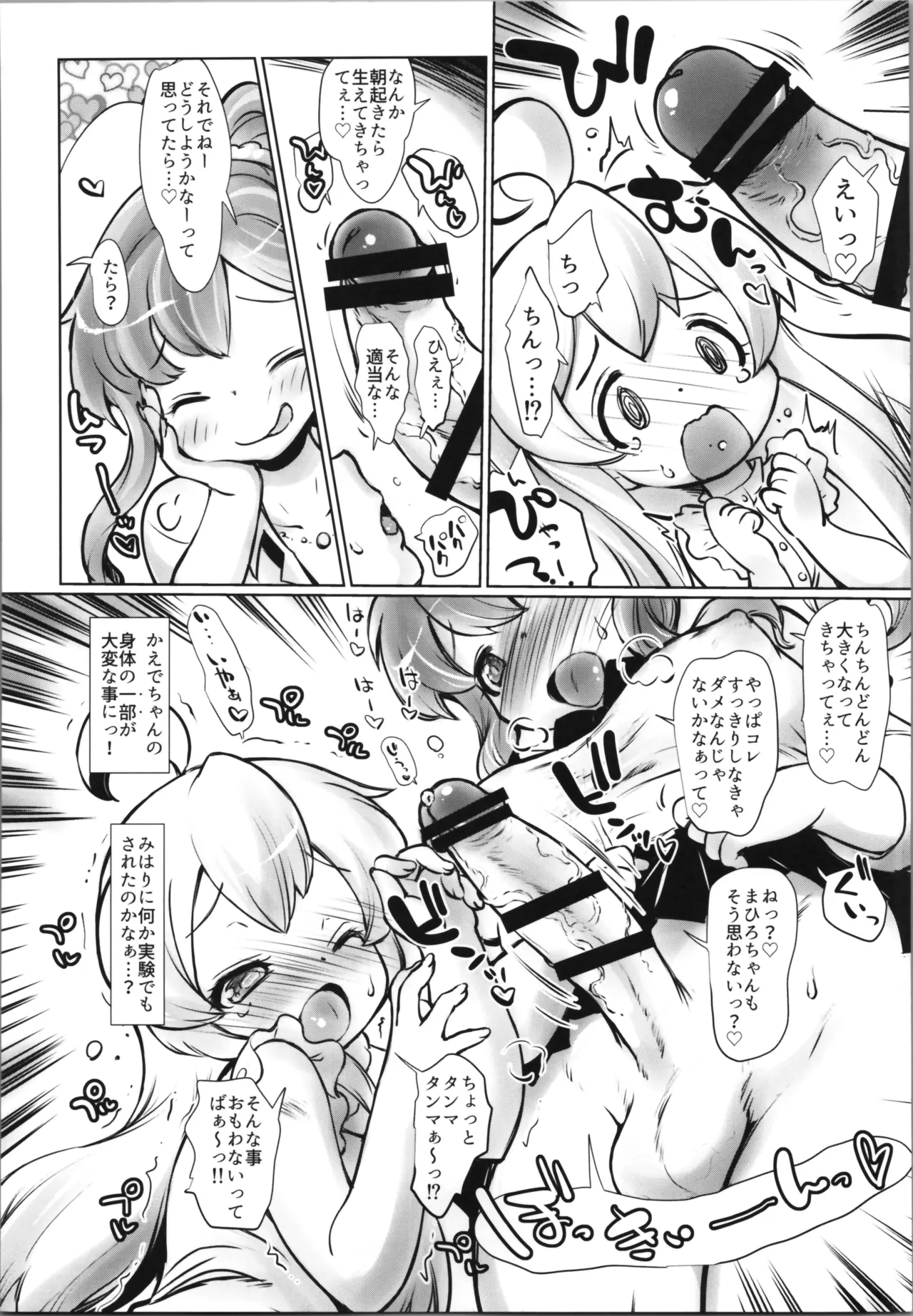 おにまい裏ファンブック５ - page21