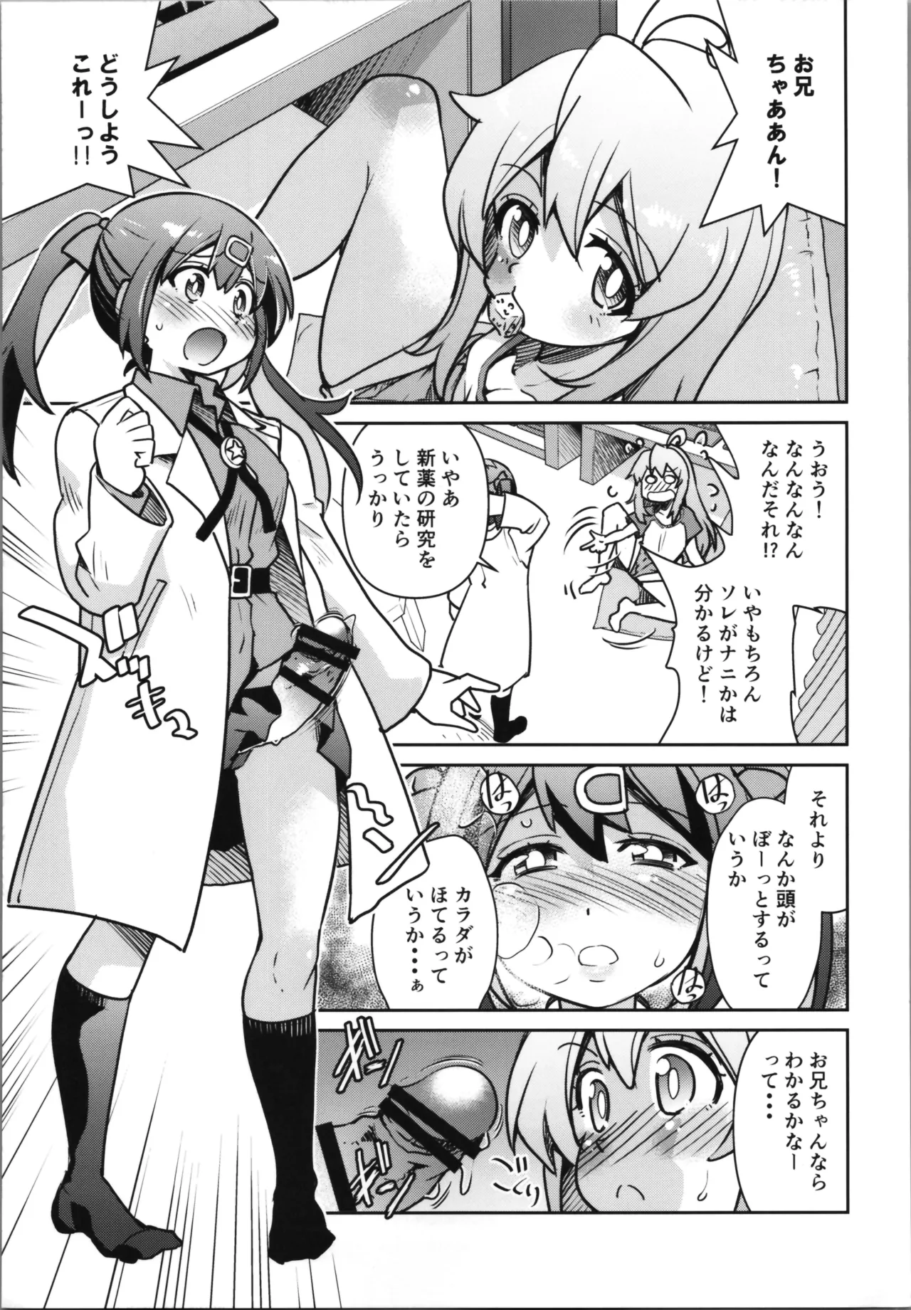 おにまい裏ファンブック５ - page27