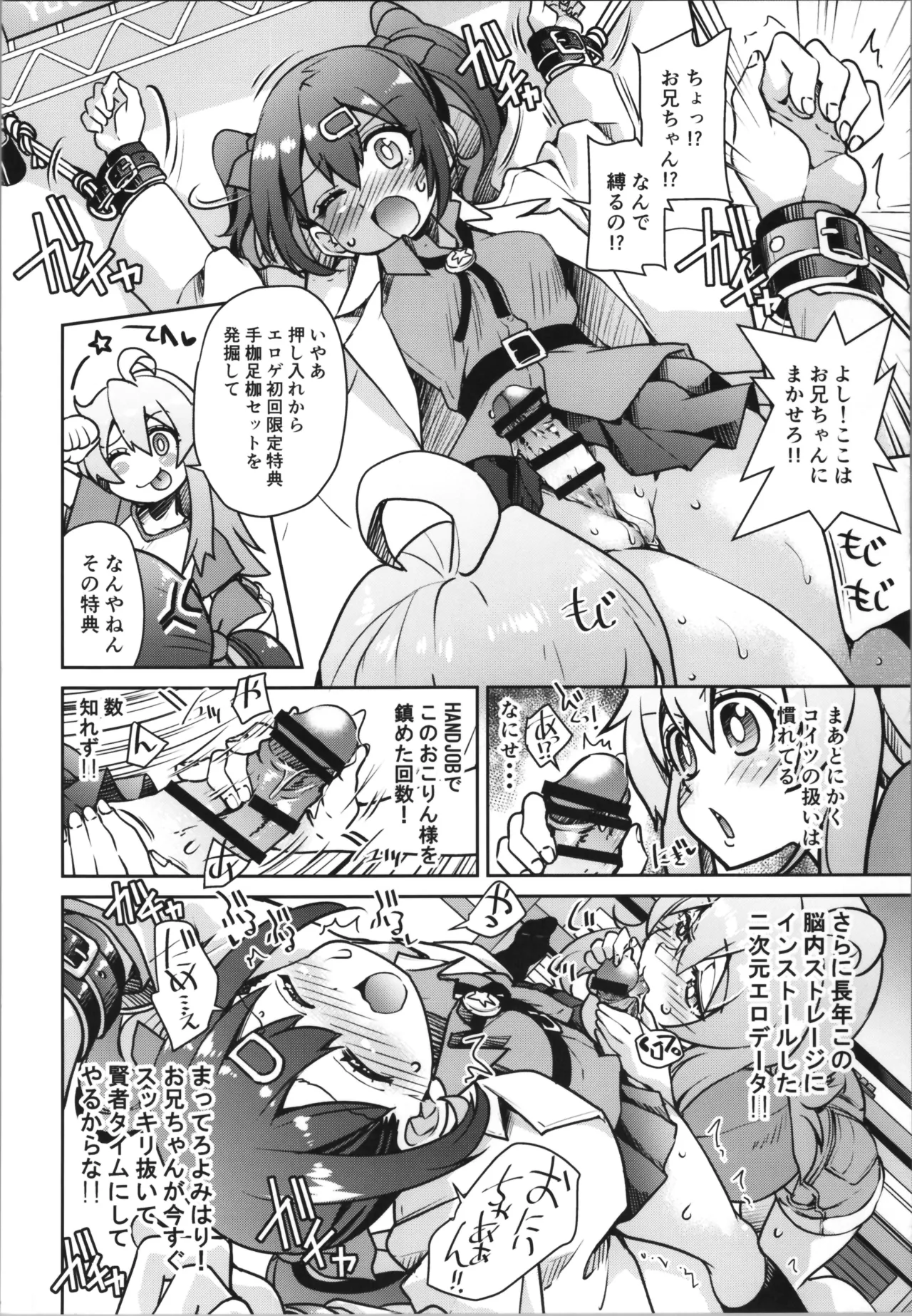 おにまい裏ファンブック５ - page28